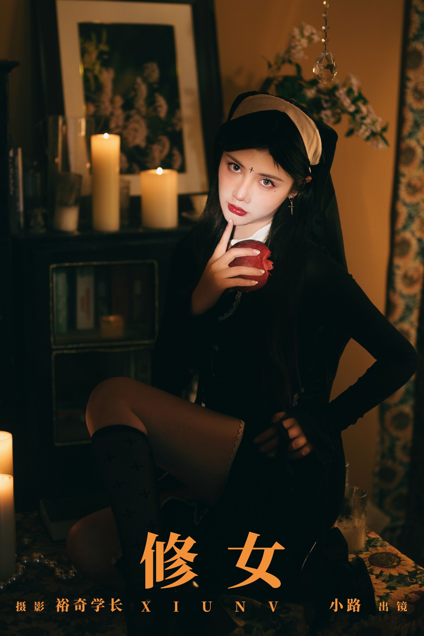 修女