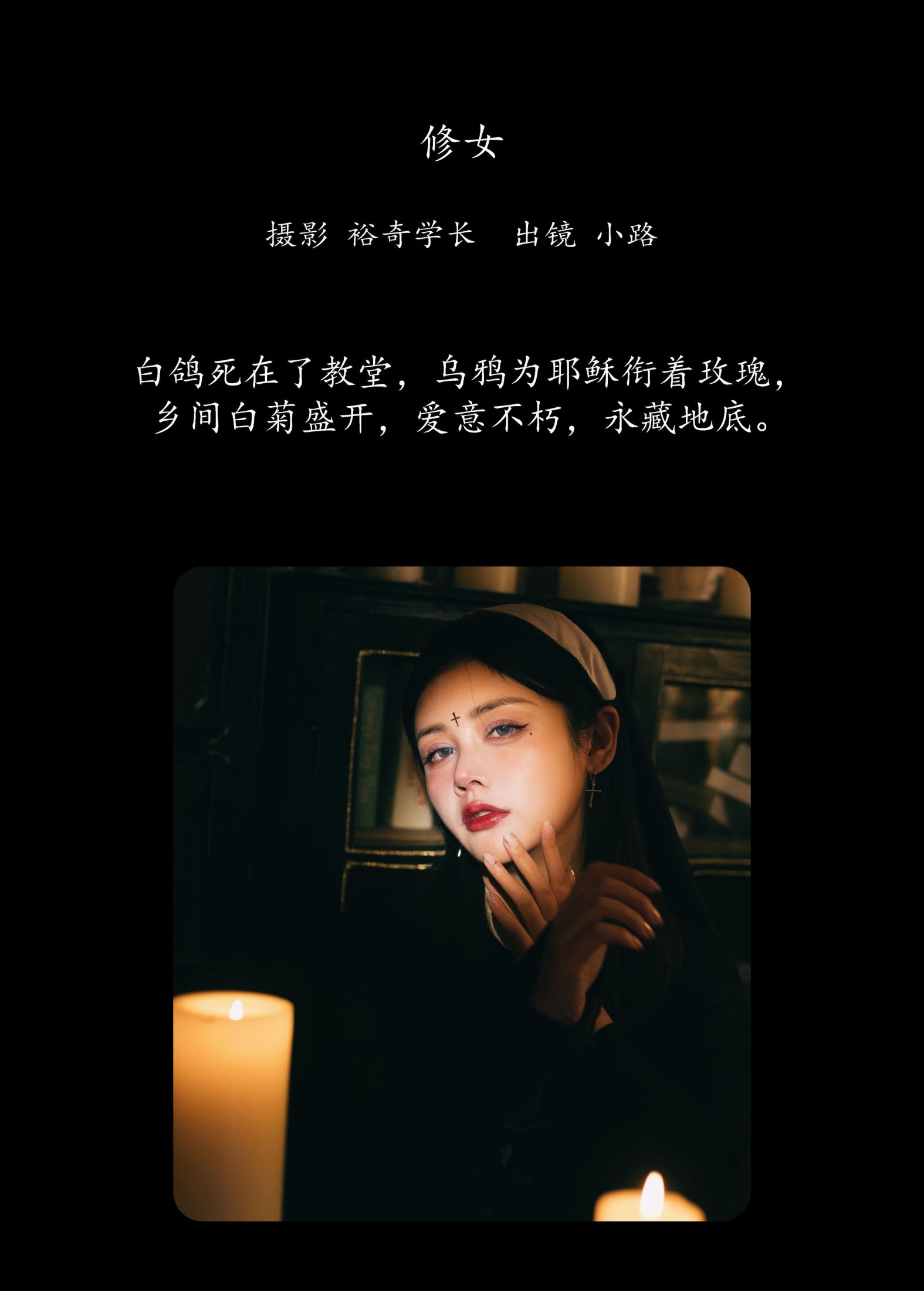 小路 – 《修女》[24P]