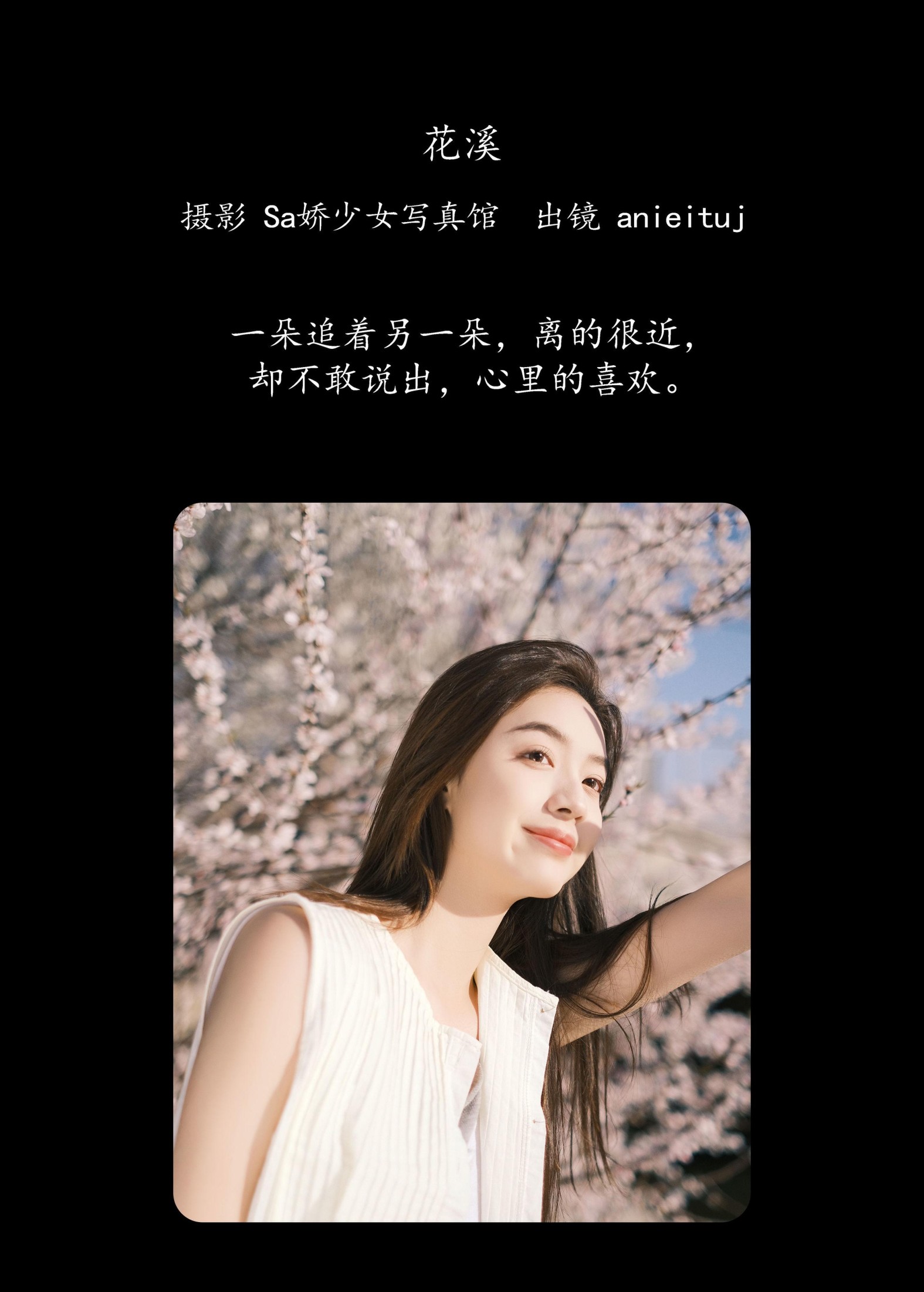 anieituj – 《花溪》[22P]