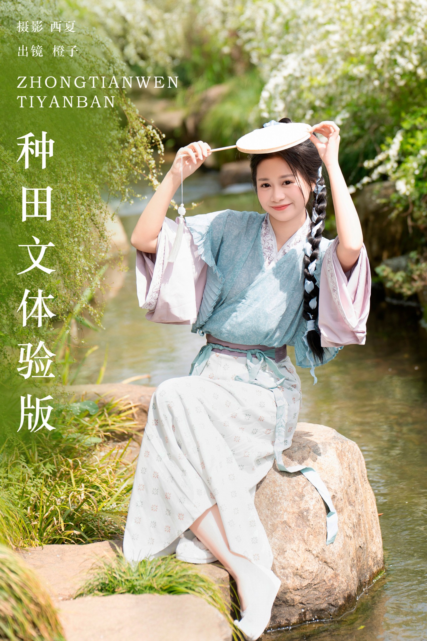 种田文体验版