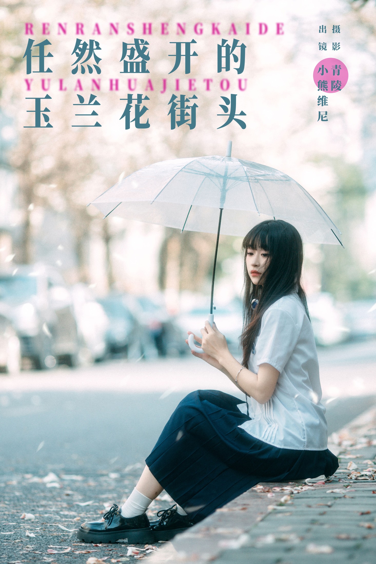 任然盛开的玉兰花街头