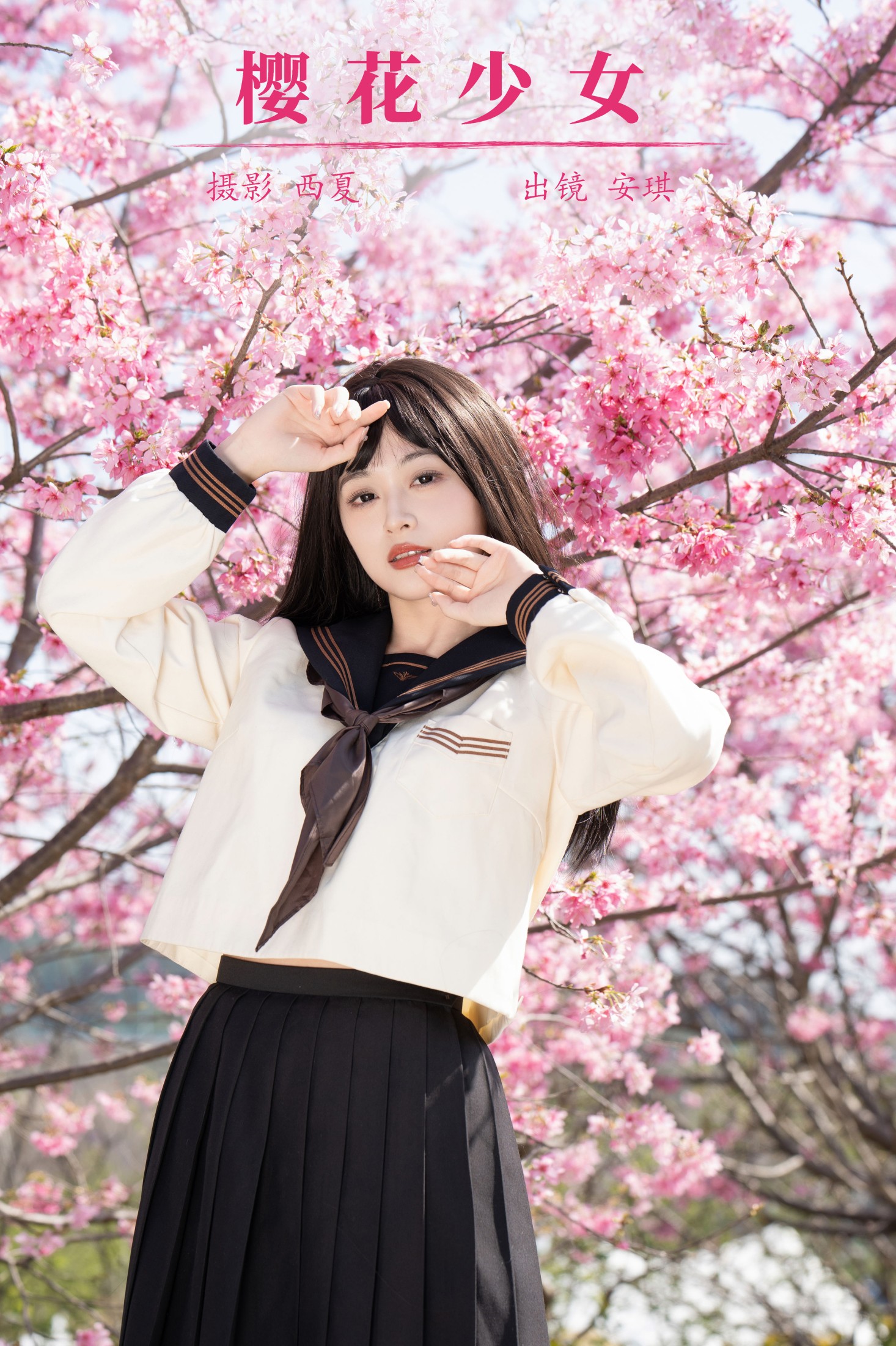 樱花少女