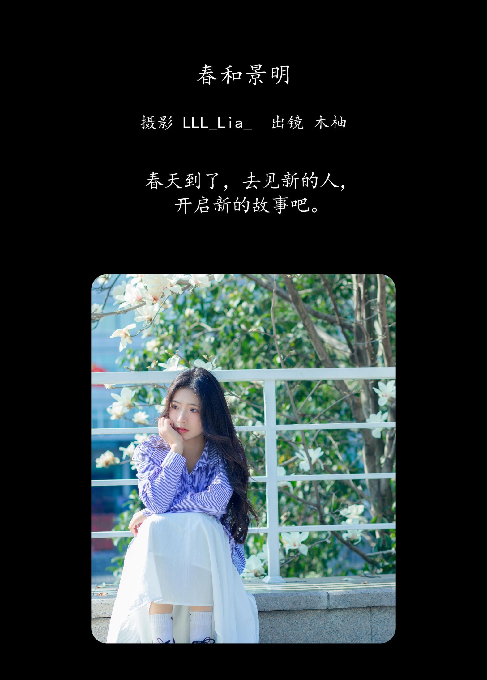 木柚柚 – 《春和景明》[25P]