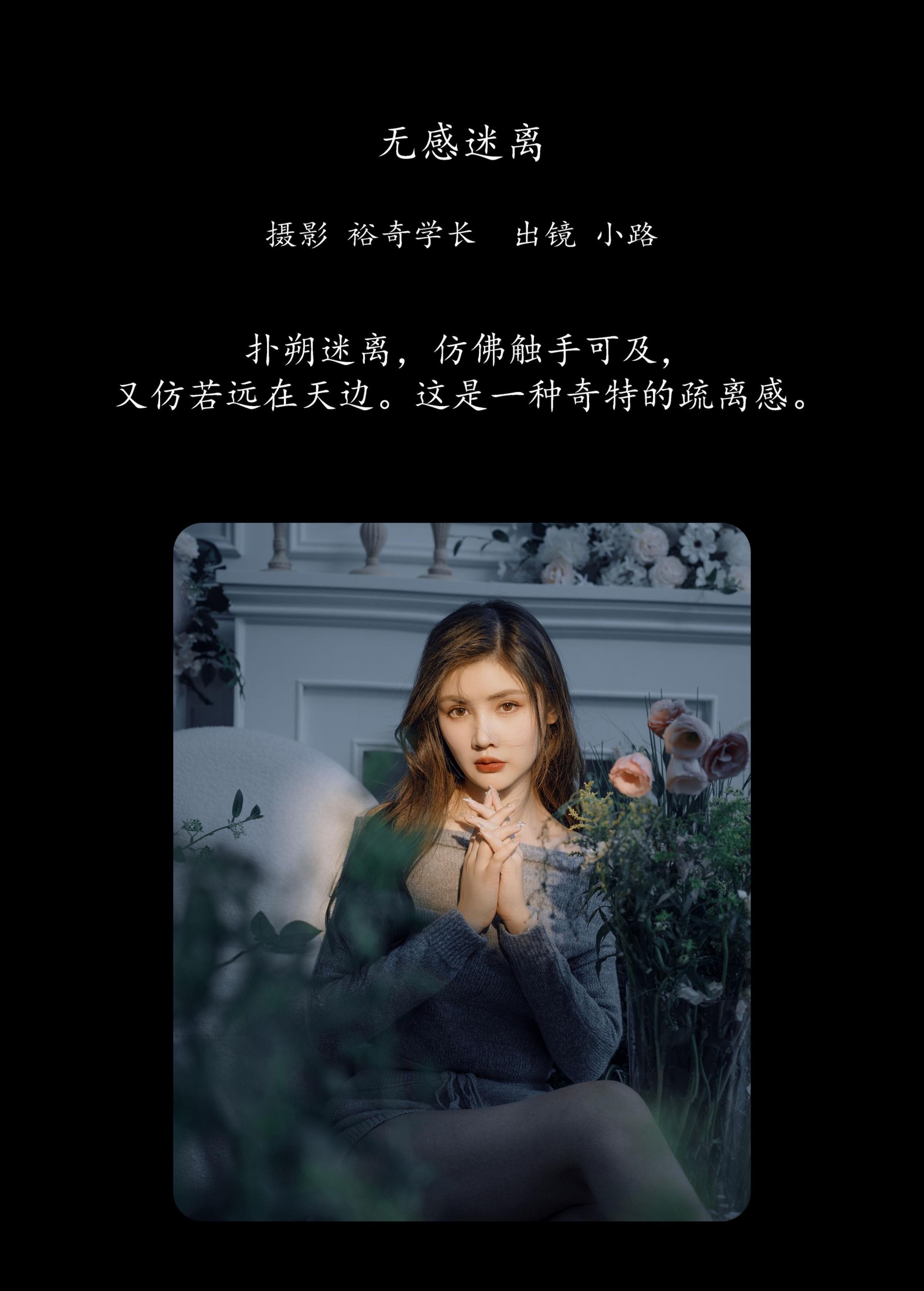 小路 – 《无感迷离》[22P]