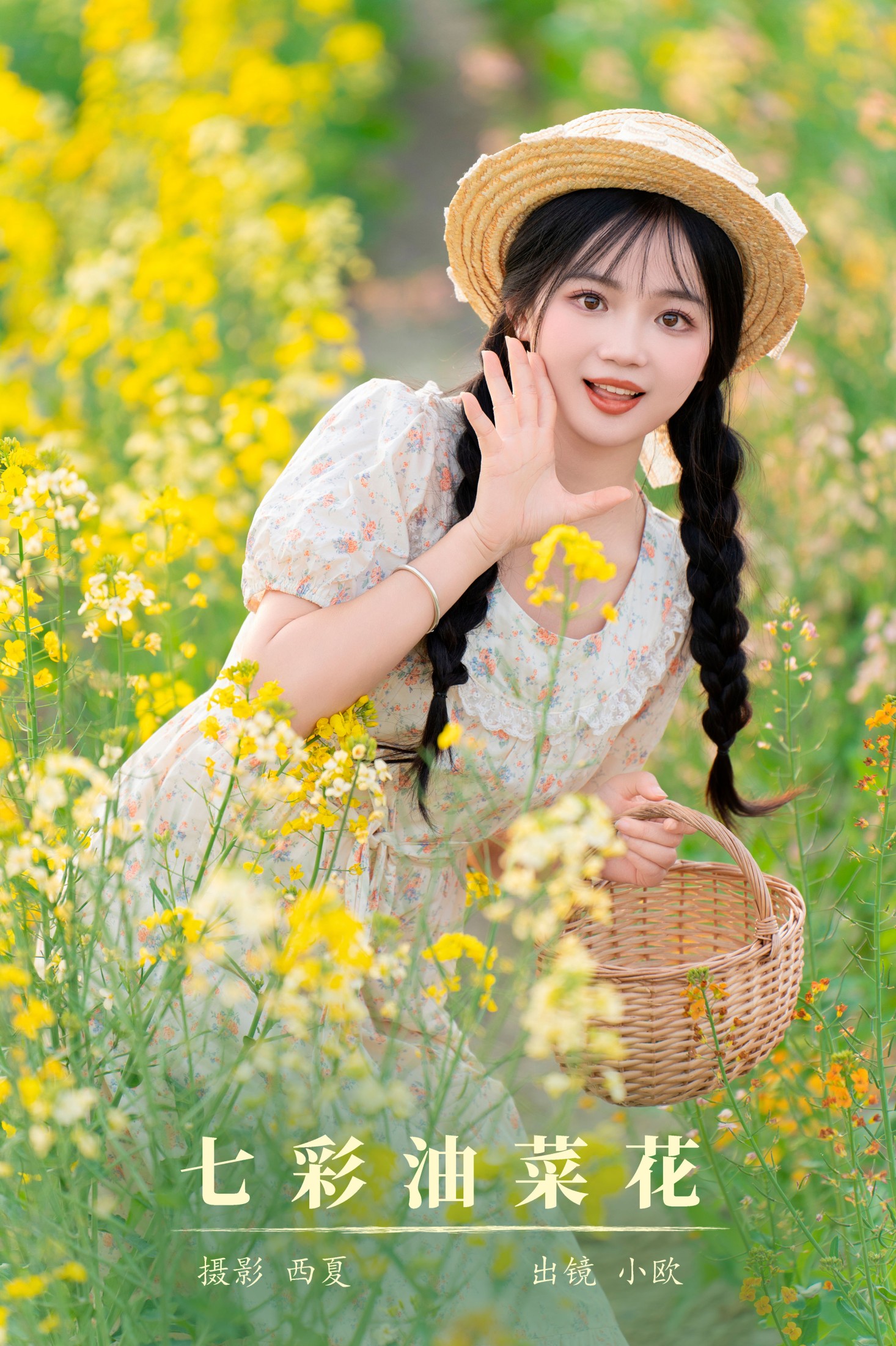 七彩油菜花