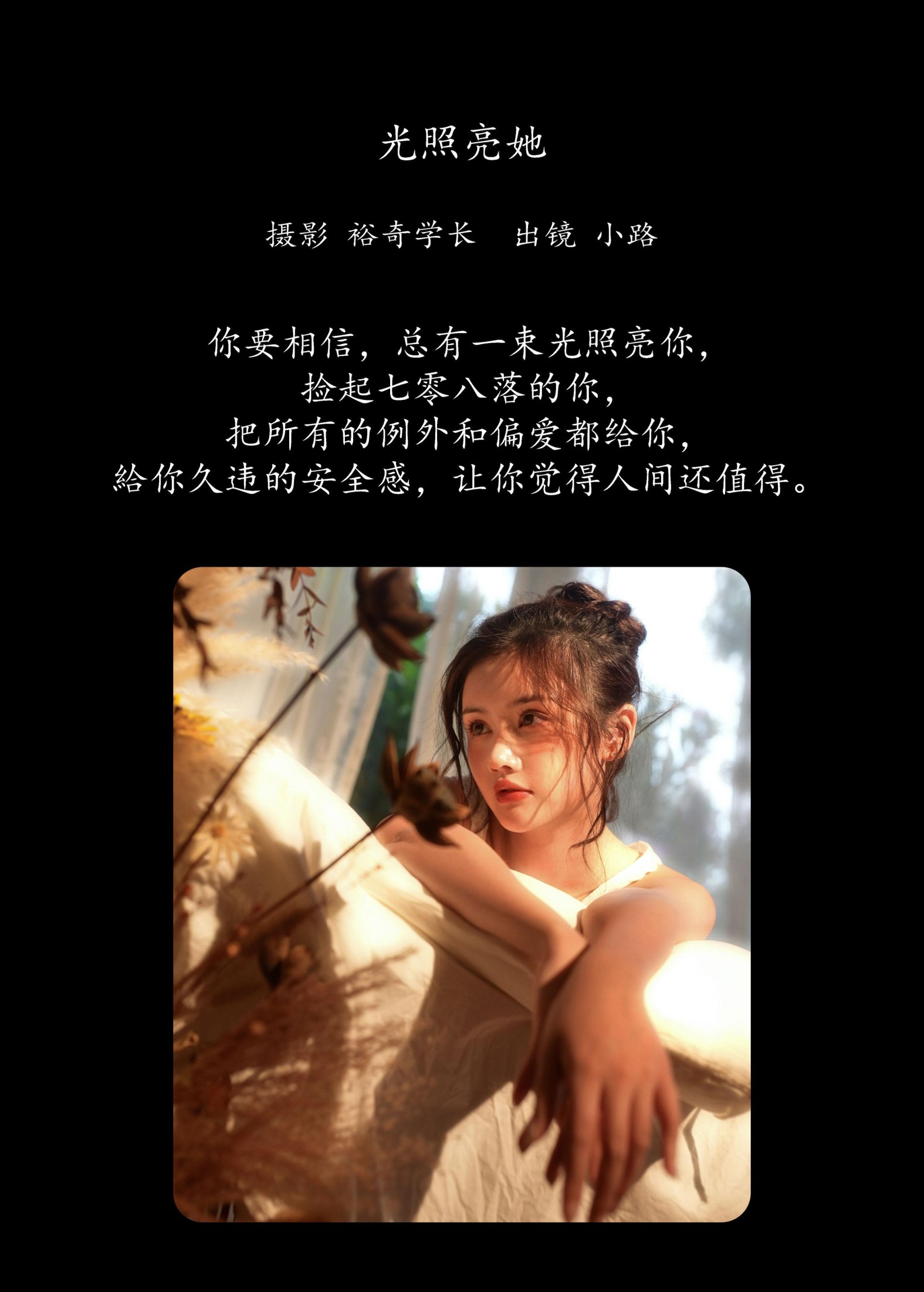 小路 – 《光照亮她》[22P]