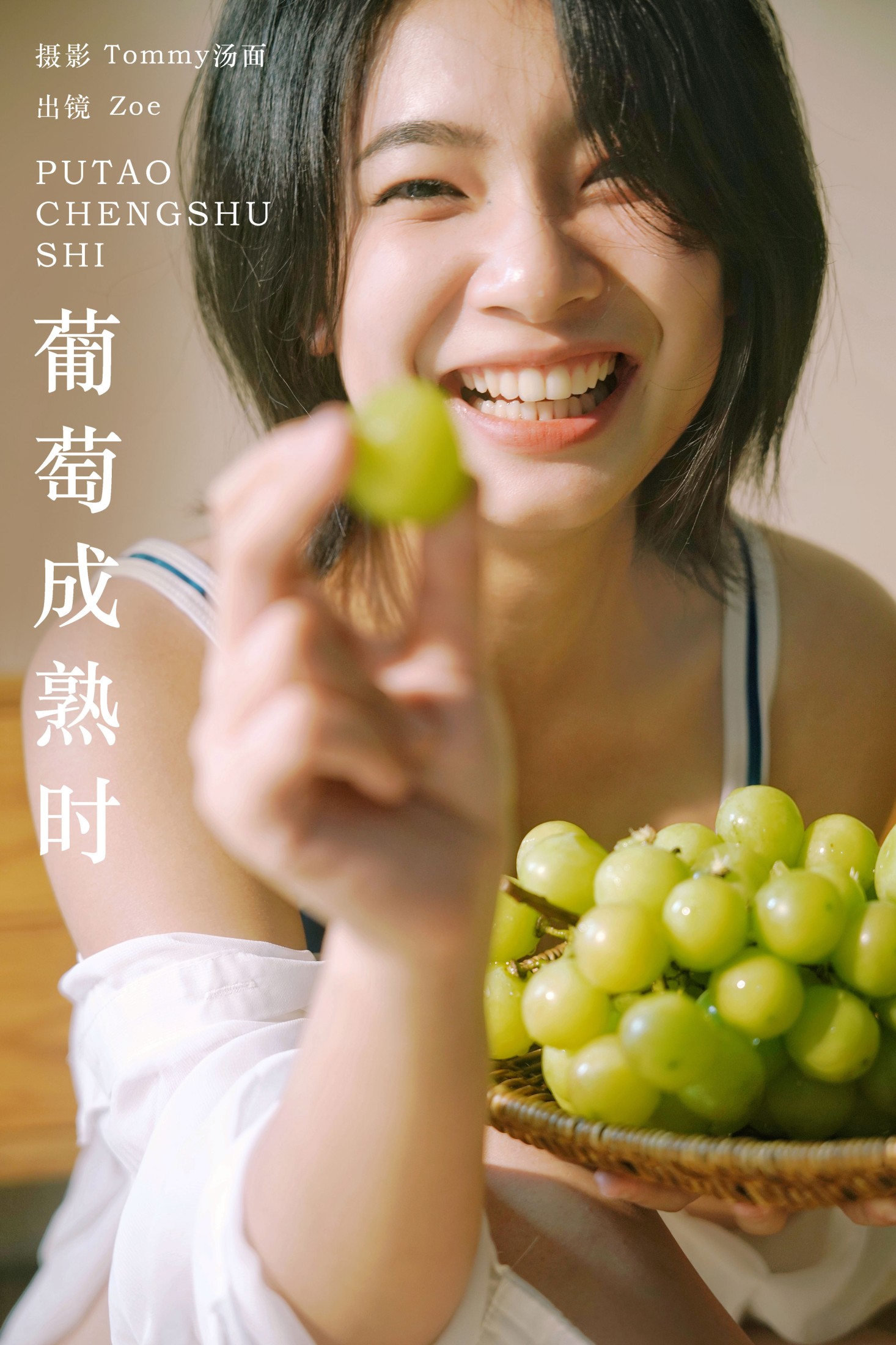 葡萄成熟时
