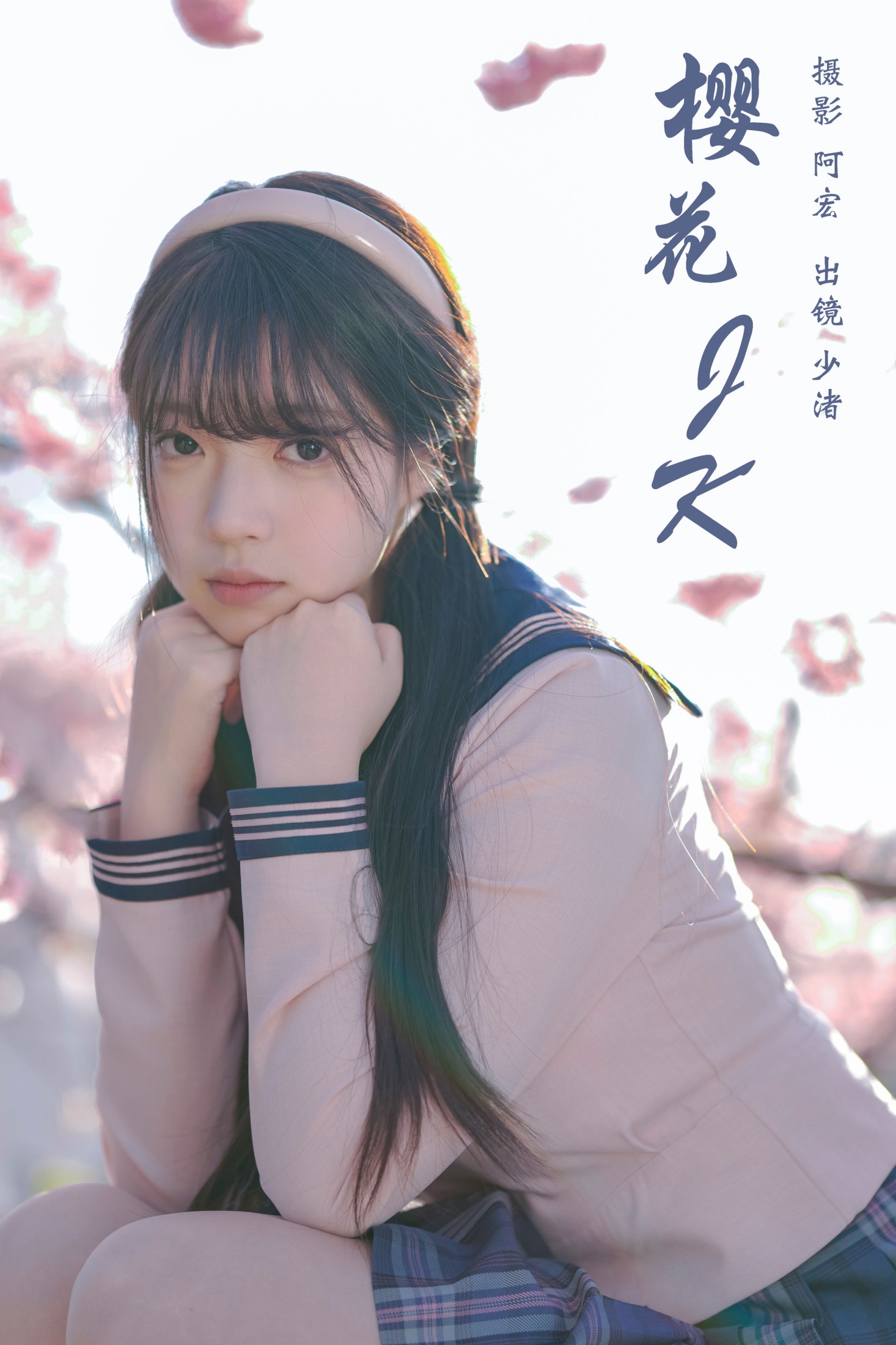 樱花jk