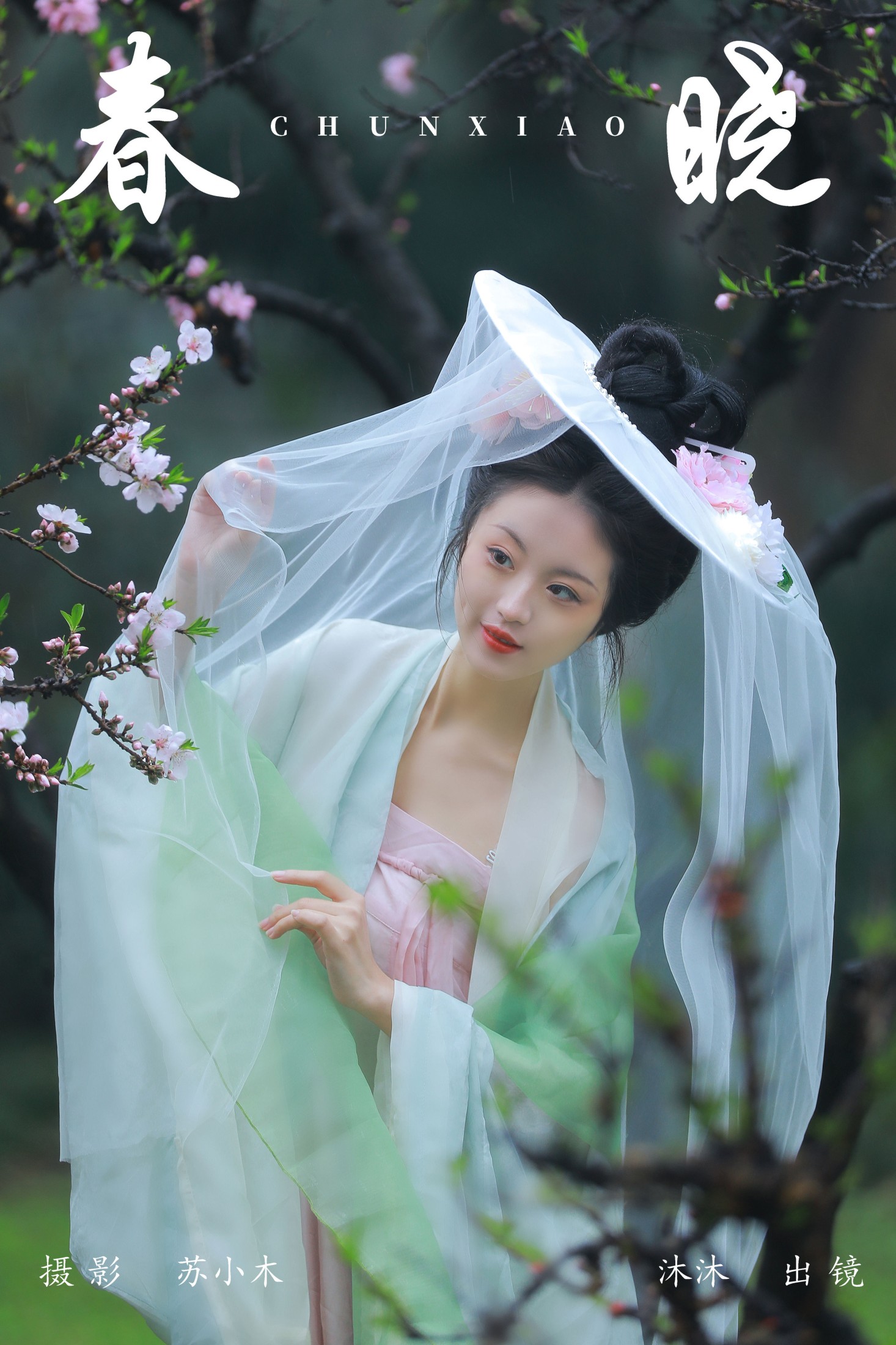 春晓