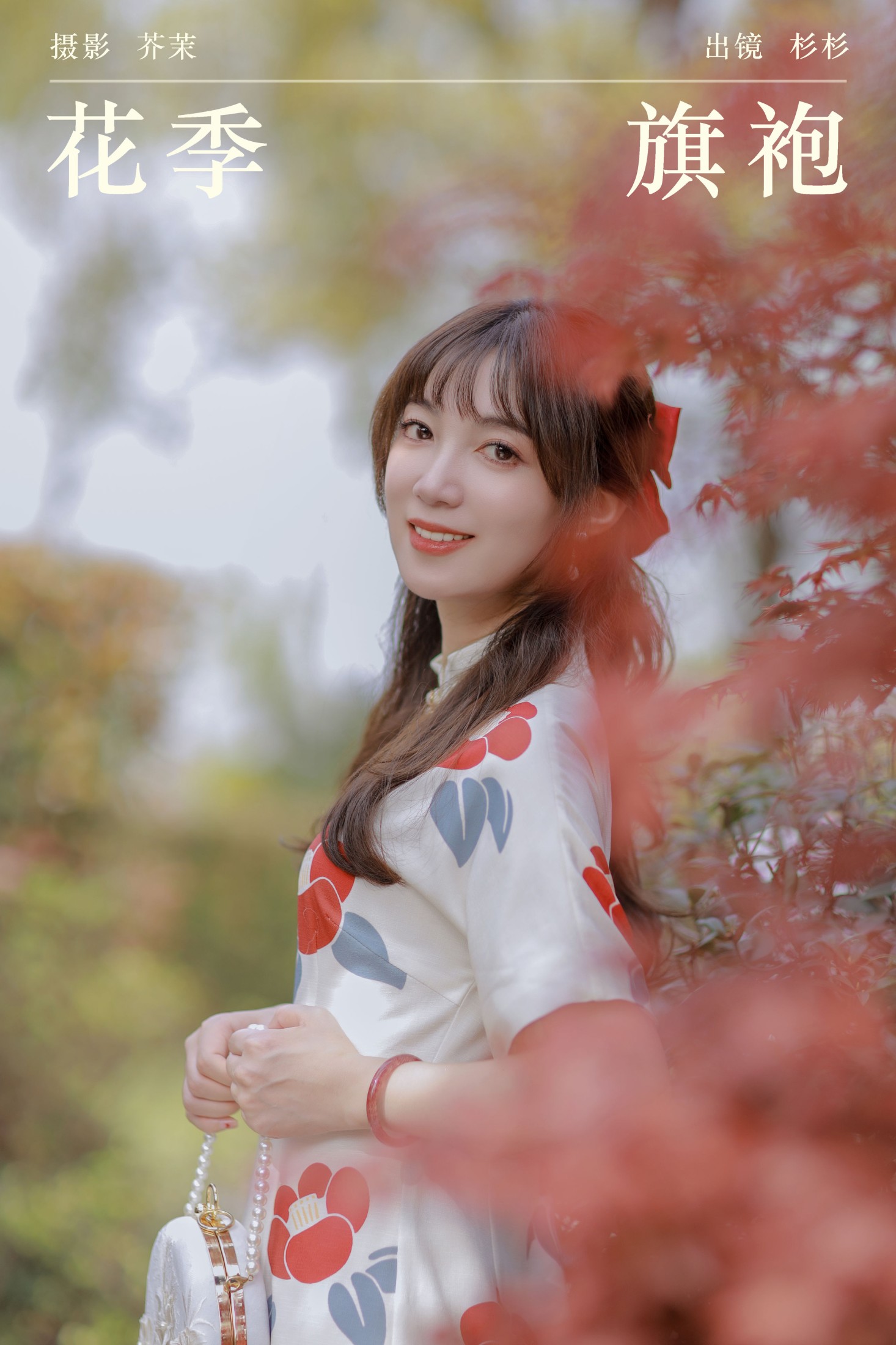 杉杉 – 《花季旗袍》[28P]