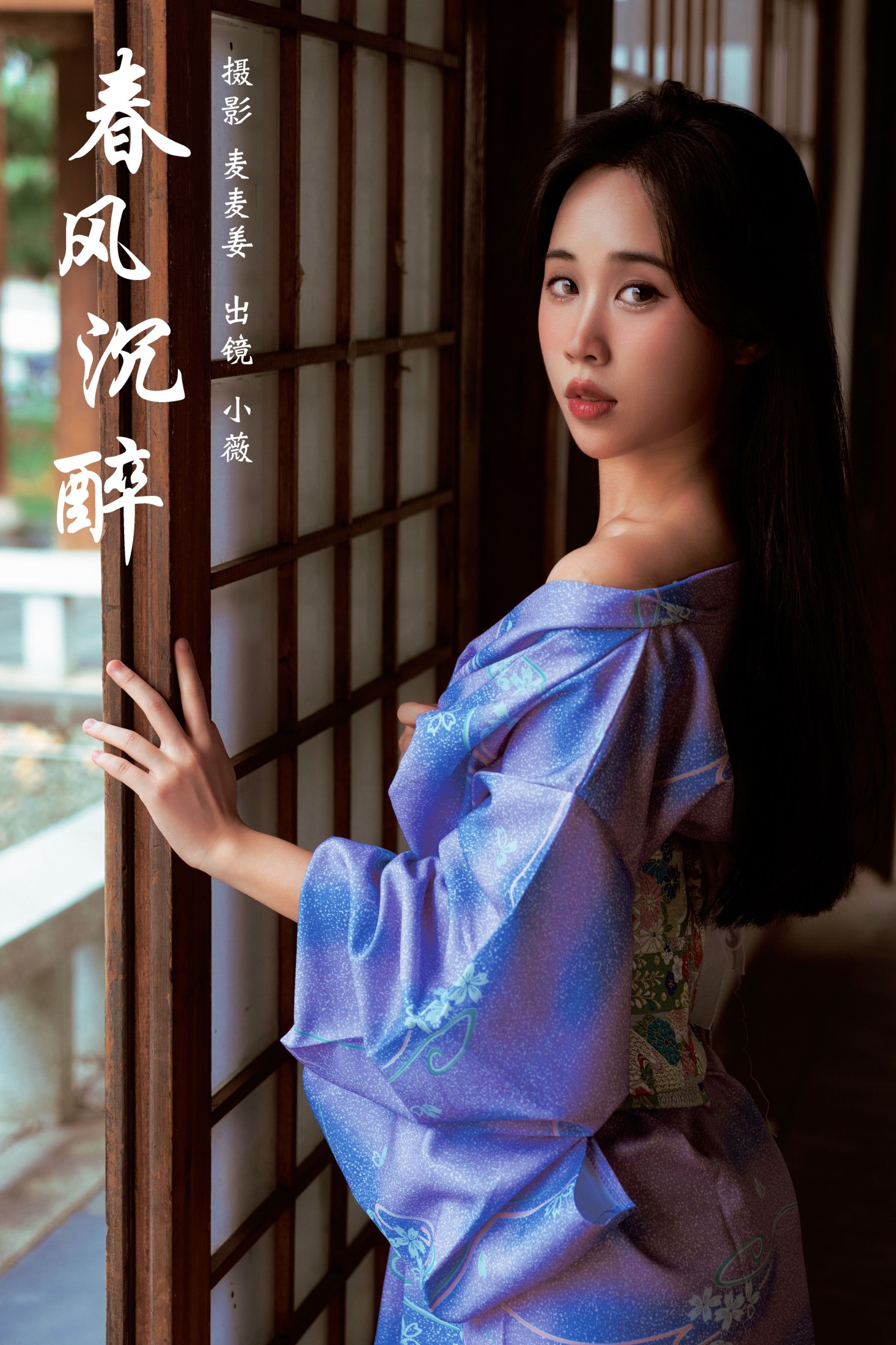 小薇 – 《春风沉醉》[28P]