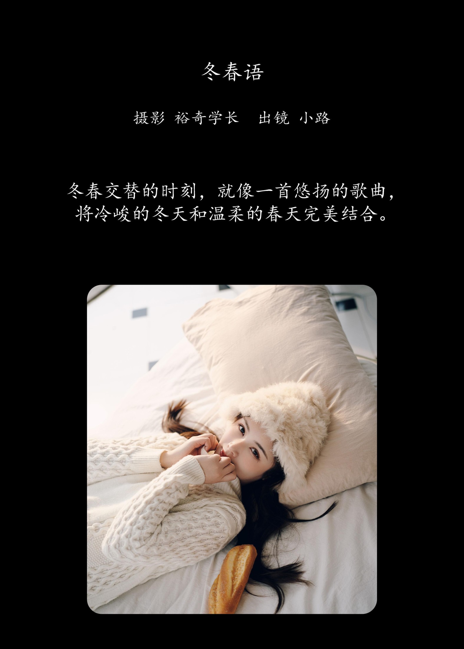 小路 – 《冬春语》[22P]