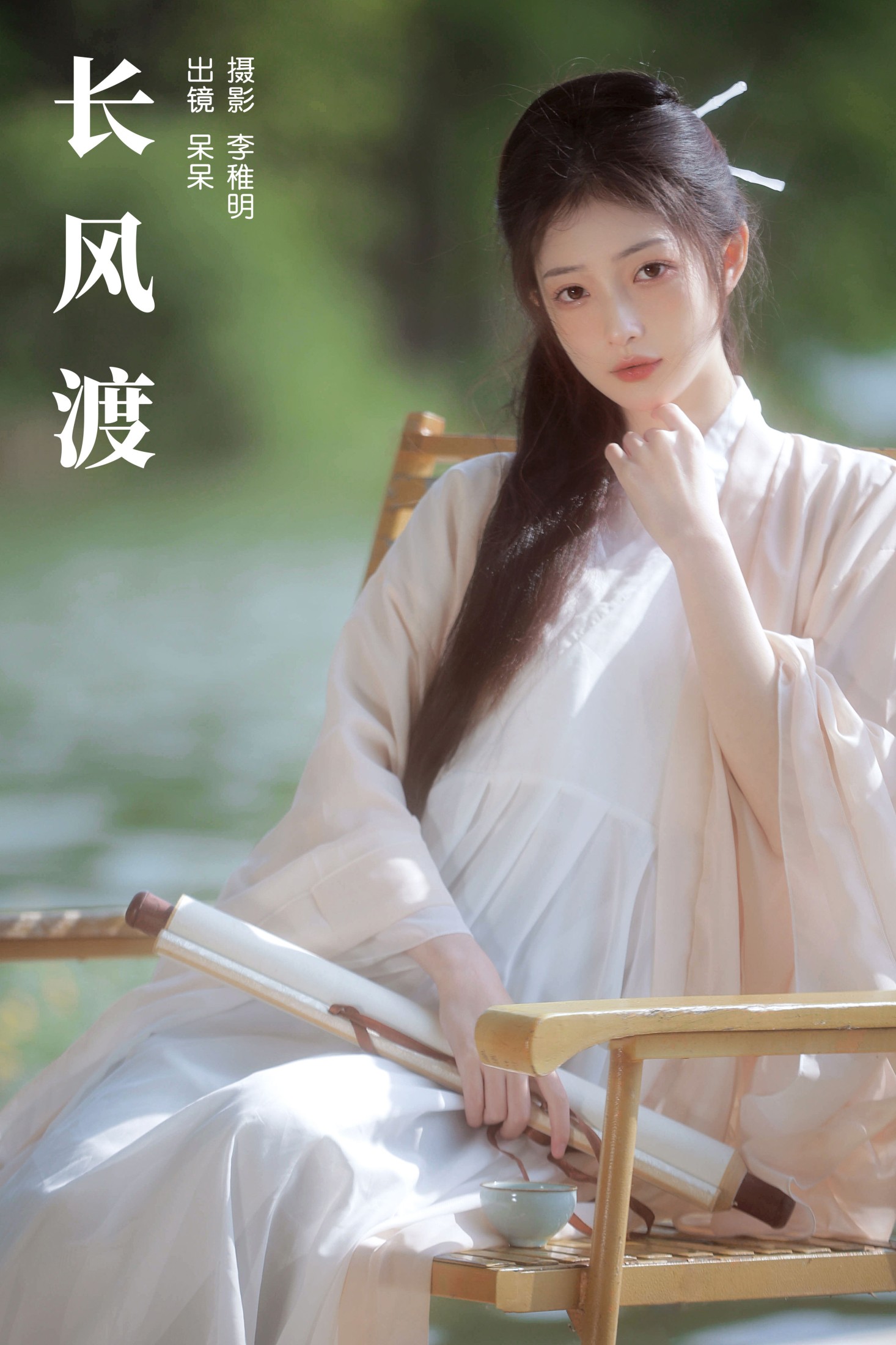 长风渡
