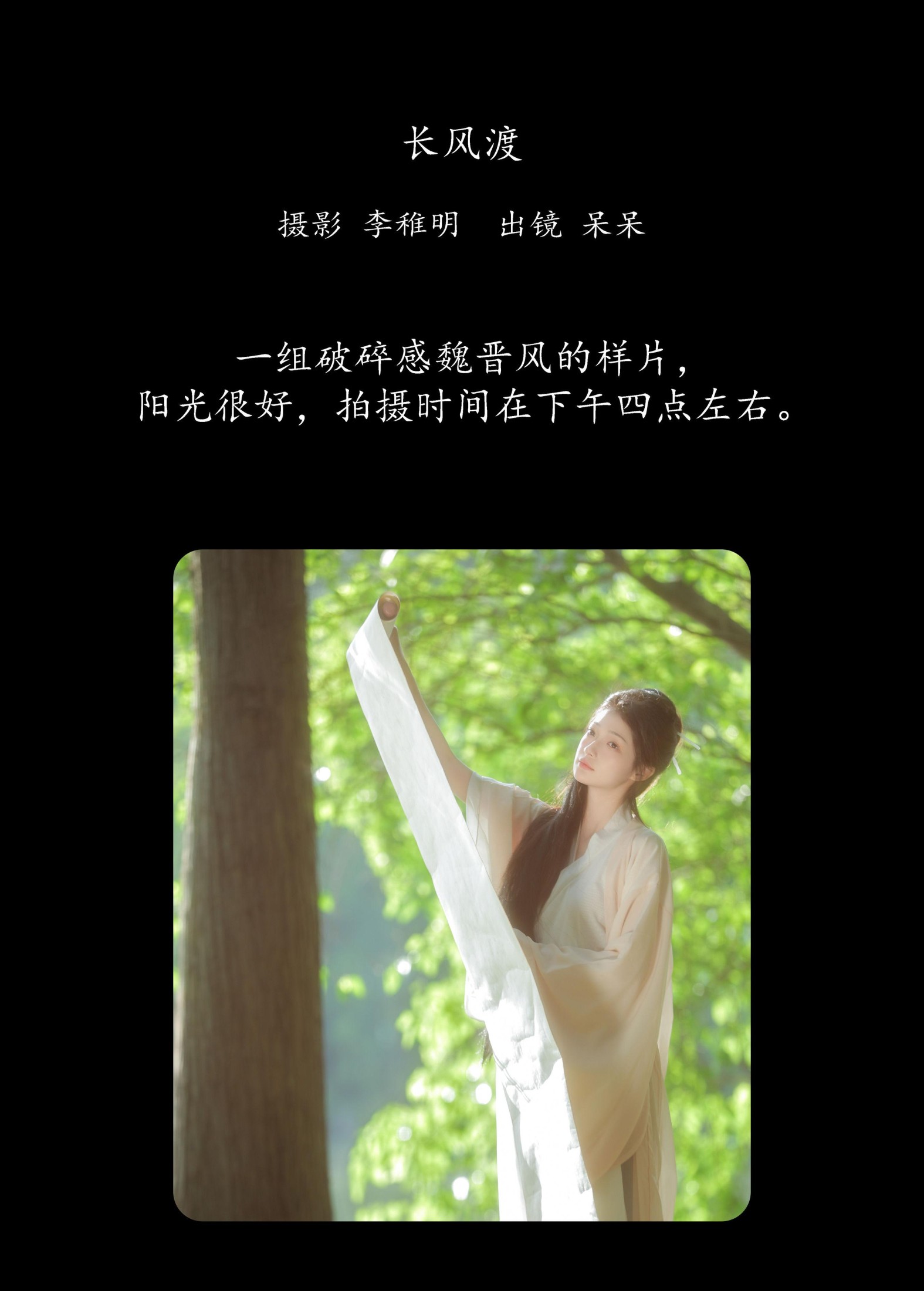 小呆同学 – 《长风渡》[29P]