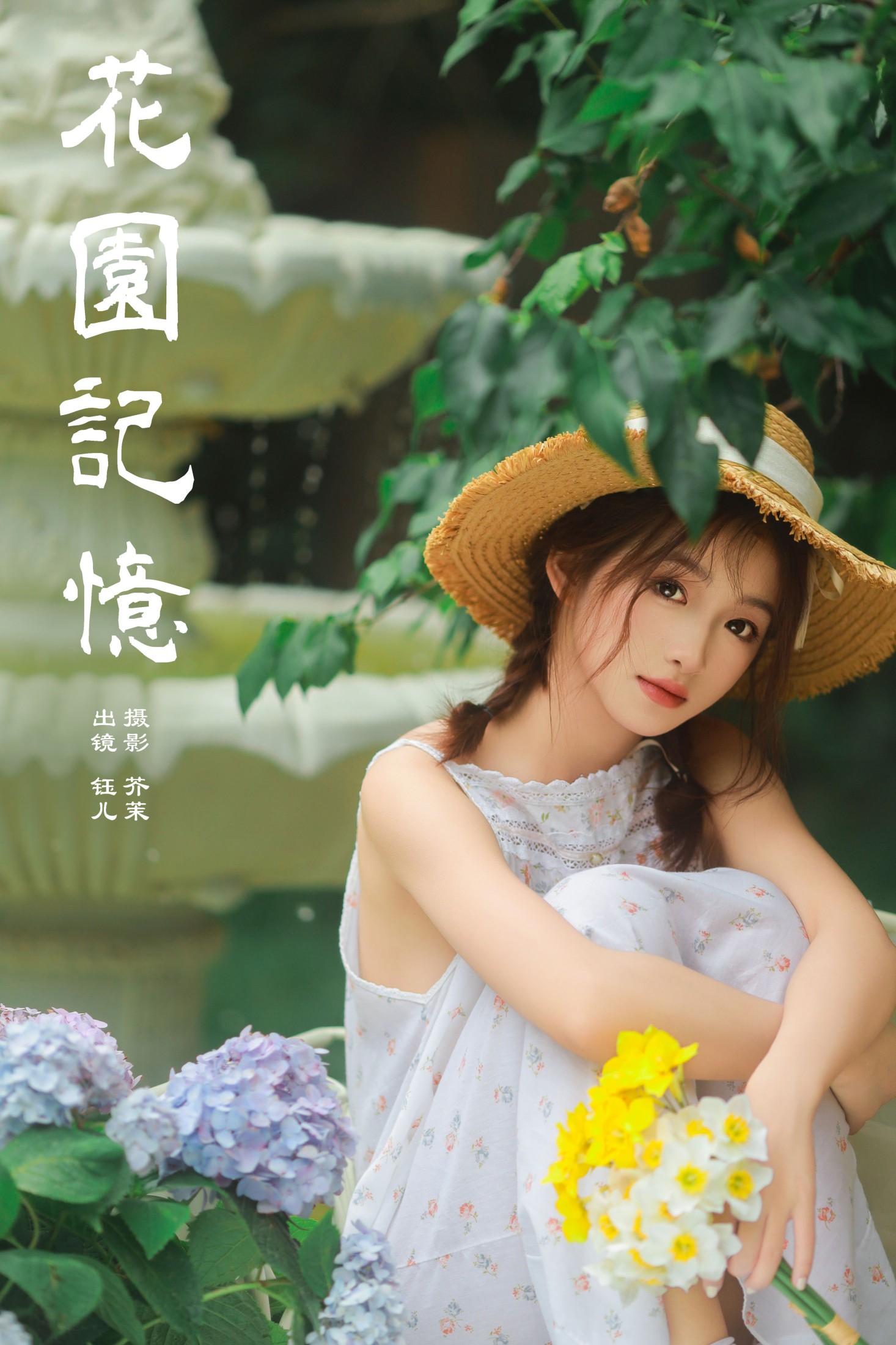 花园记忆