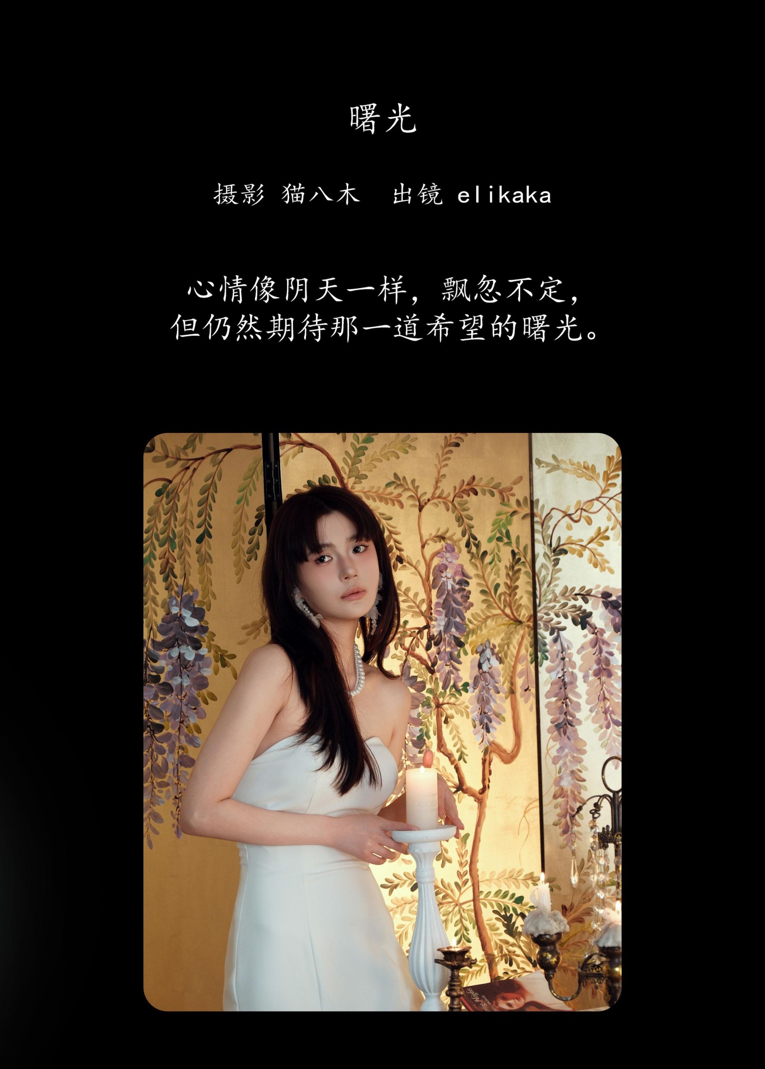 Elikaka – 《曙光》[25P]