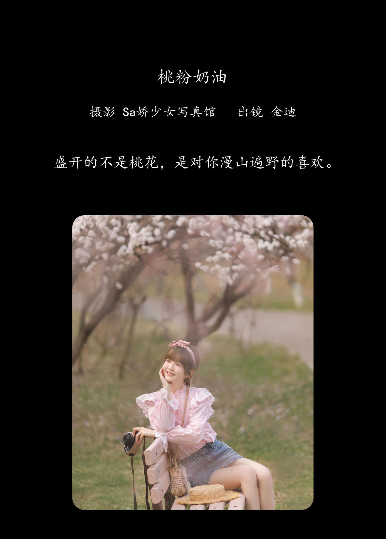 金迪-Vivian – 《桃粉奶油》[22P]