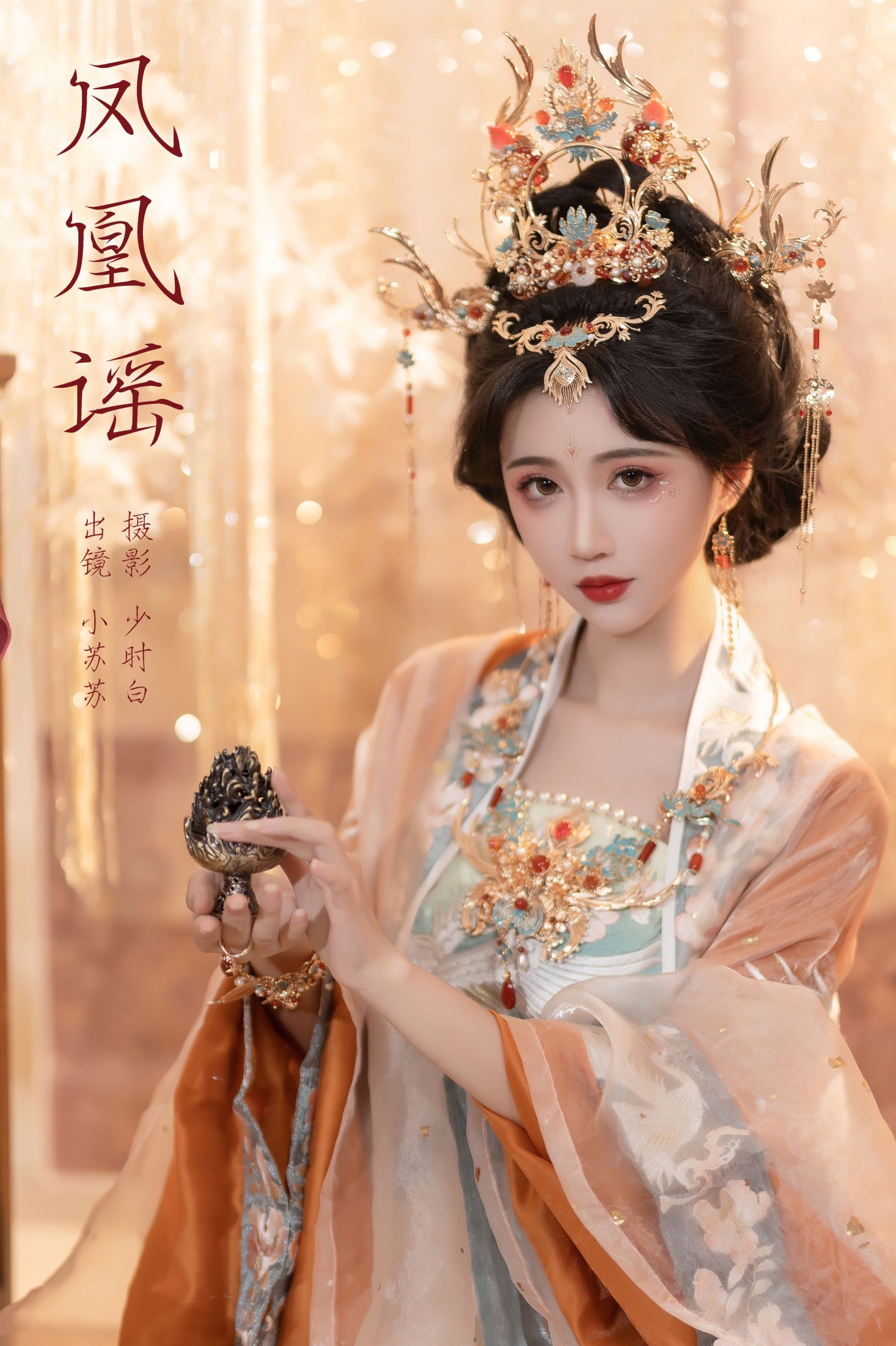 凤凰谣