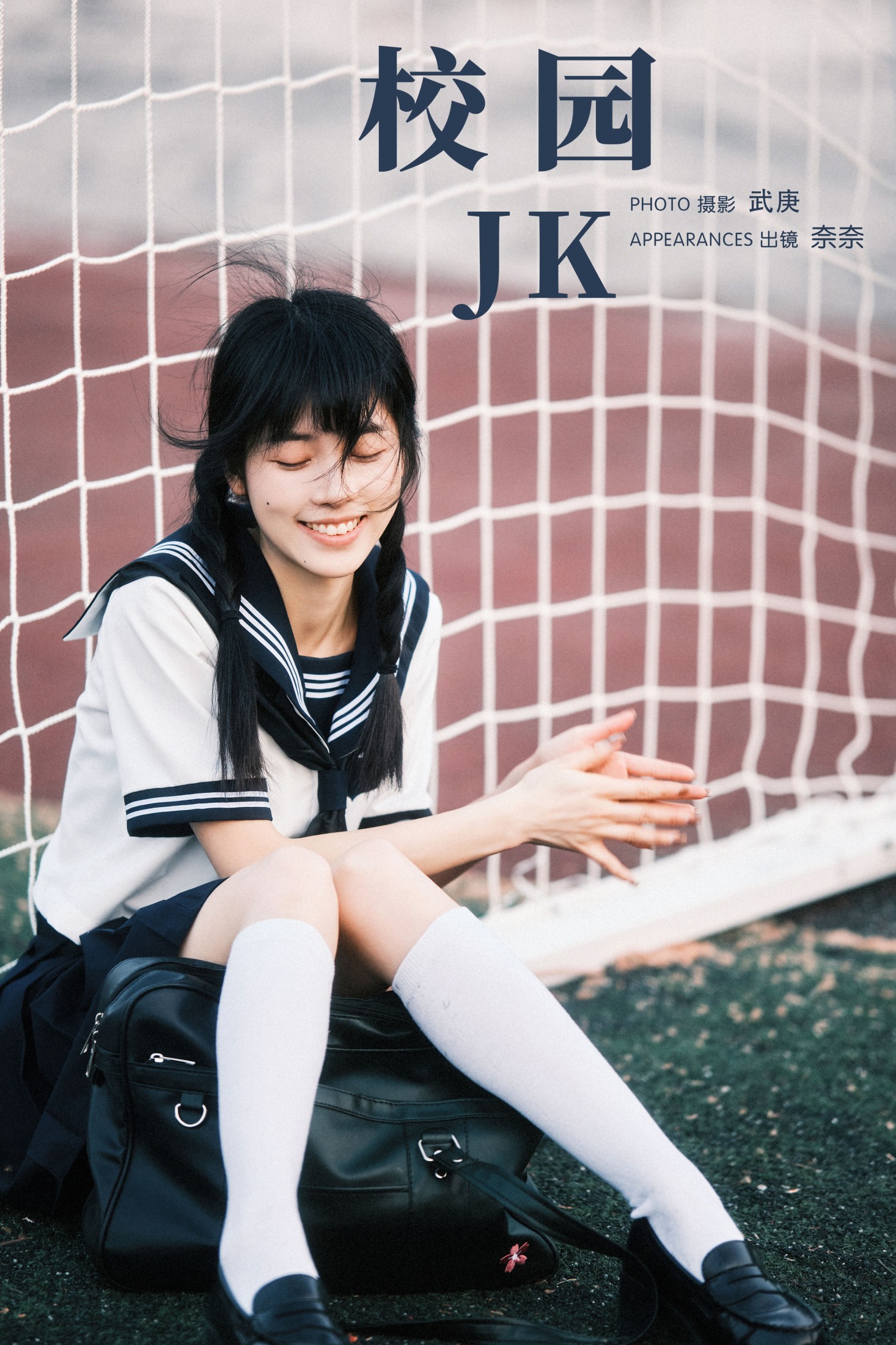 校园jk