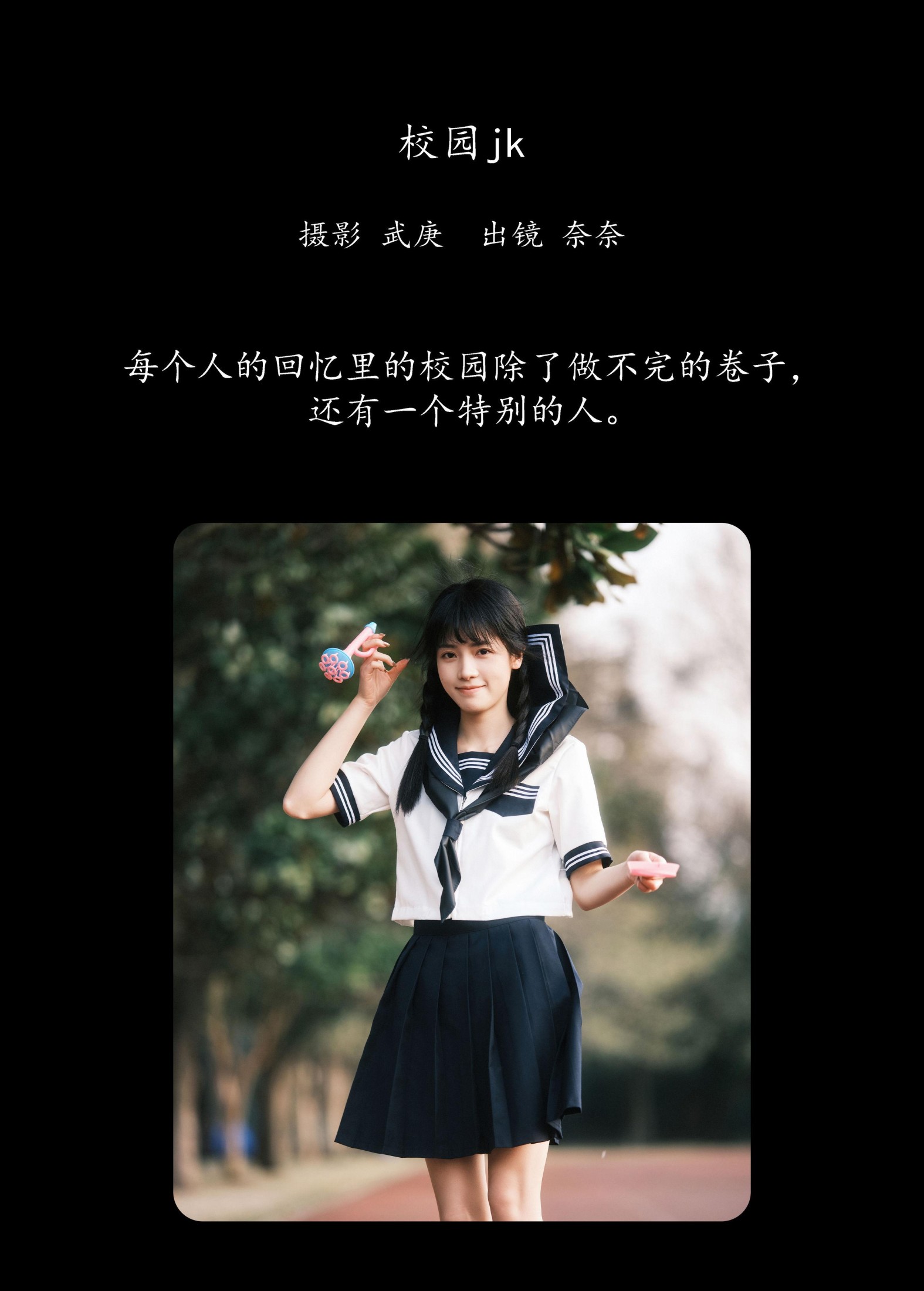 小松麻奈 – 《校园jk》[22P]