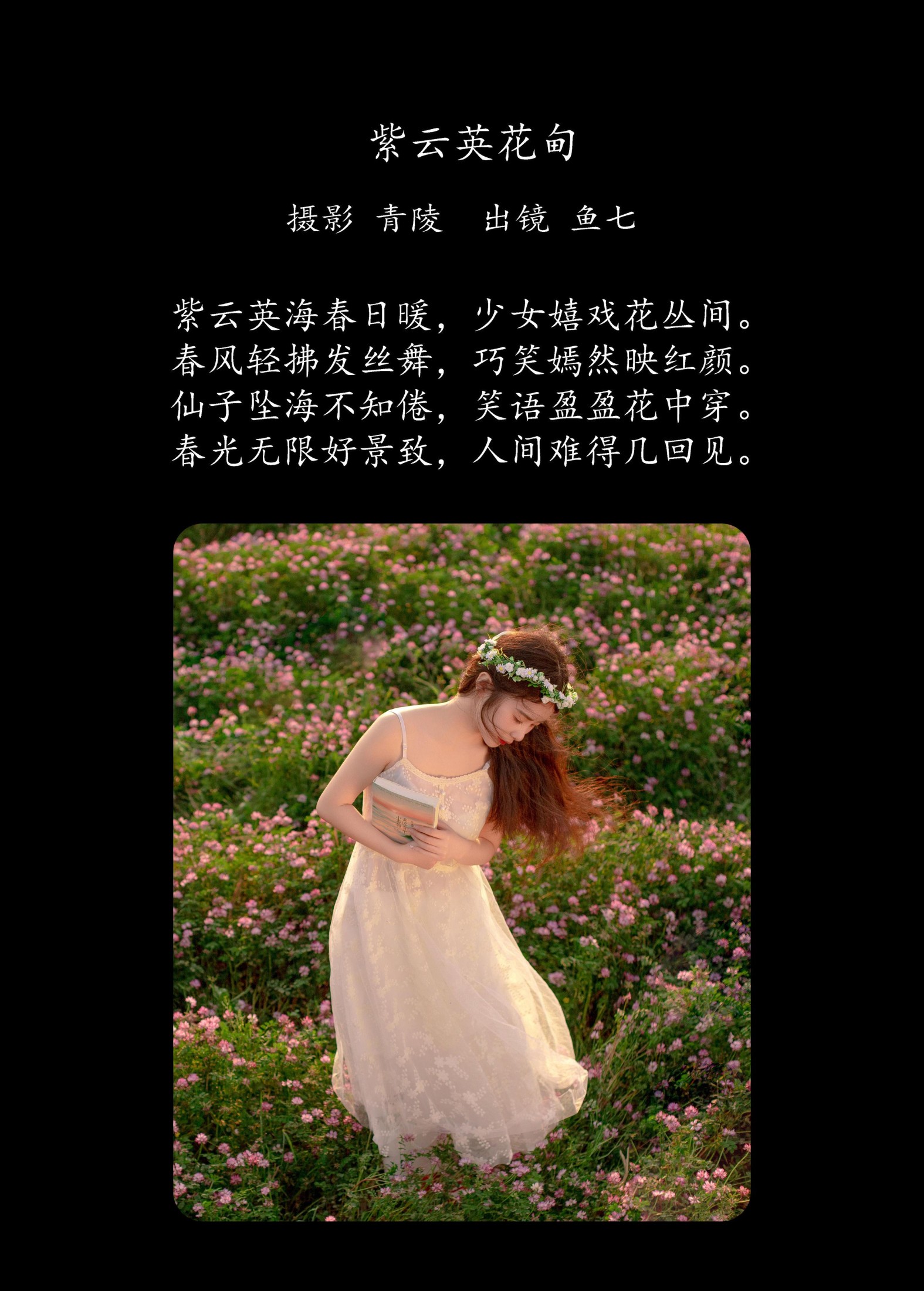 鱼七 – 《紫云英花甸》[26P]