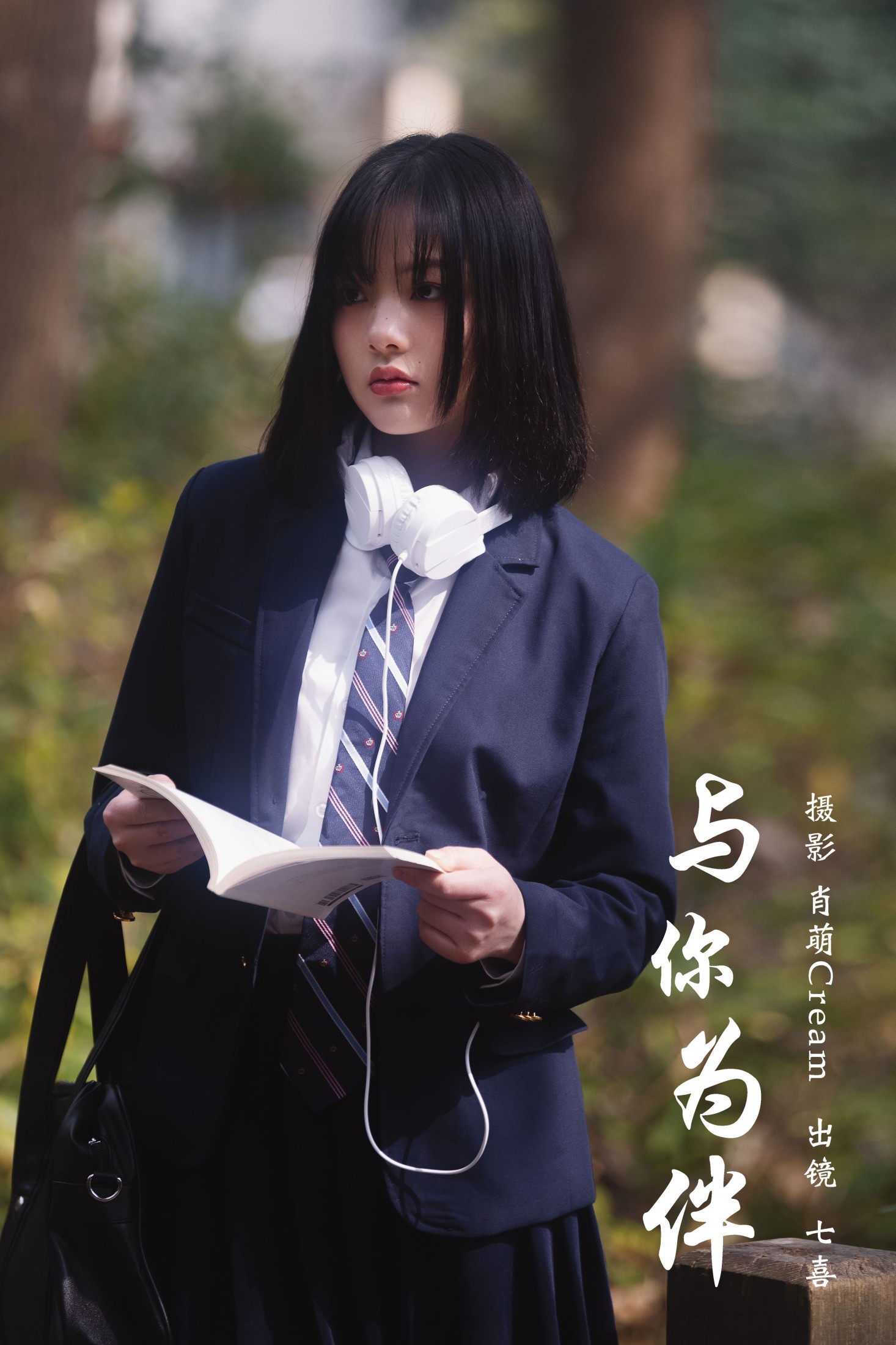 与你为伴