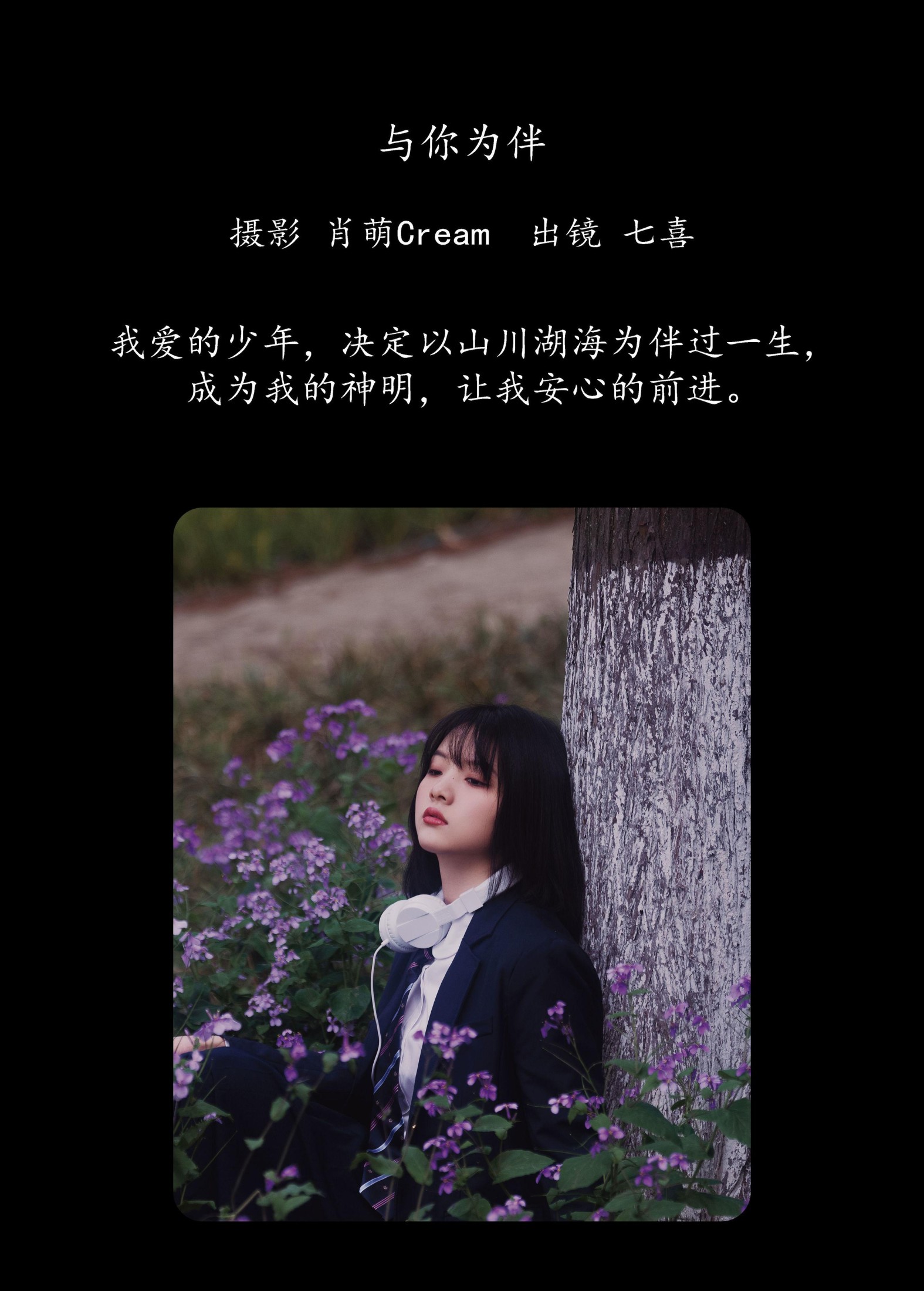 阿喵的饭饭 – 《与你为伴》[29P]