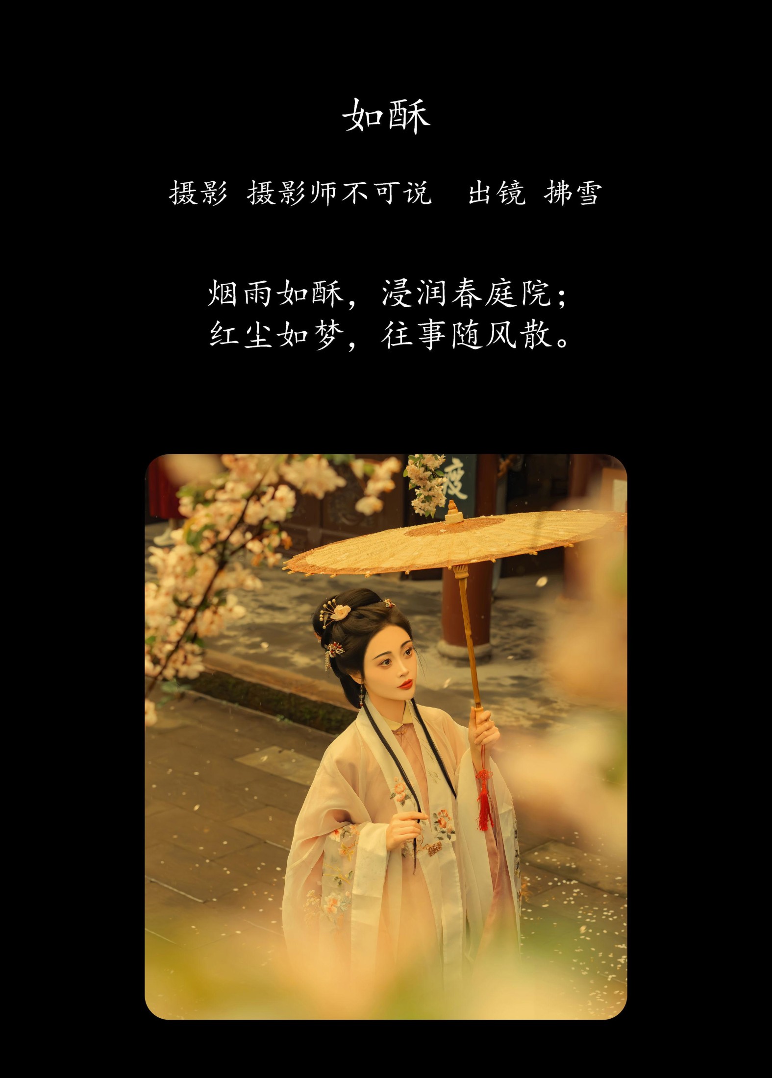 拂雪ins – 《如酥》[36P]