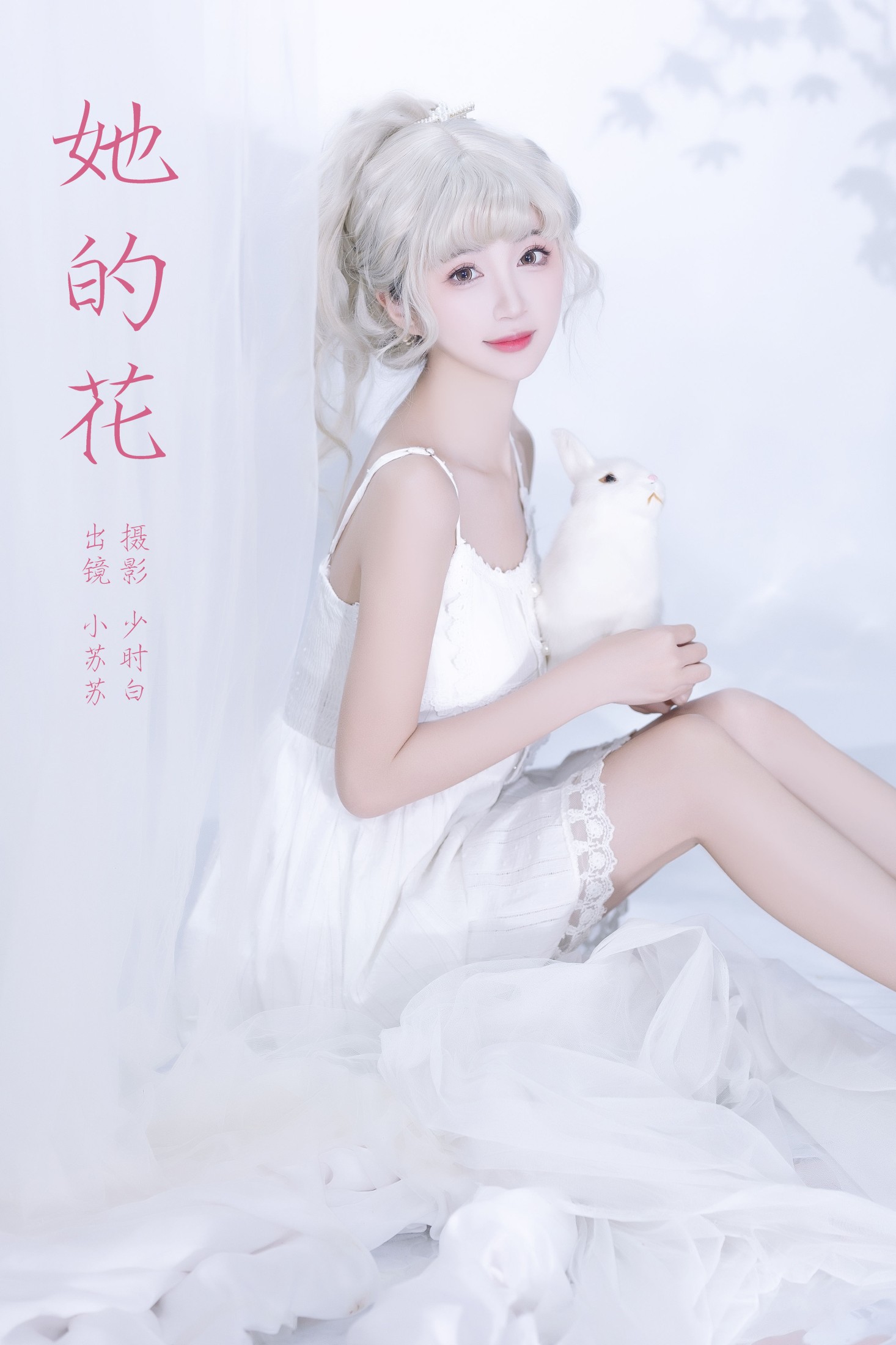 她的花