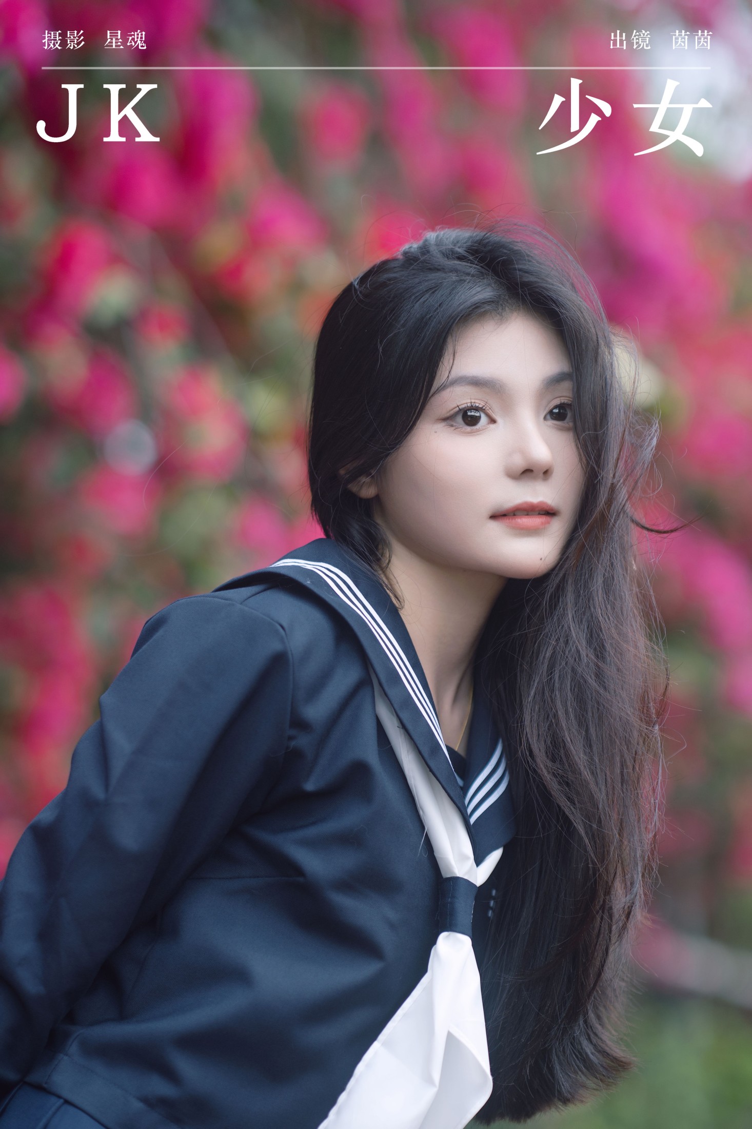 JK少女