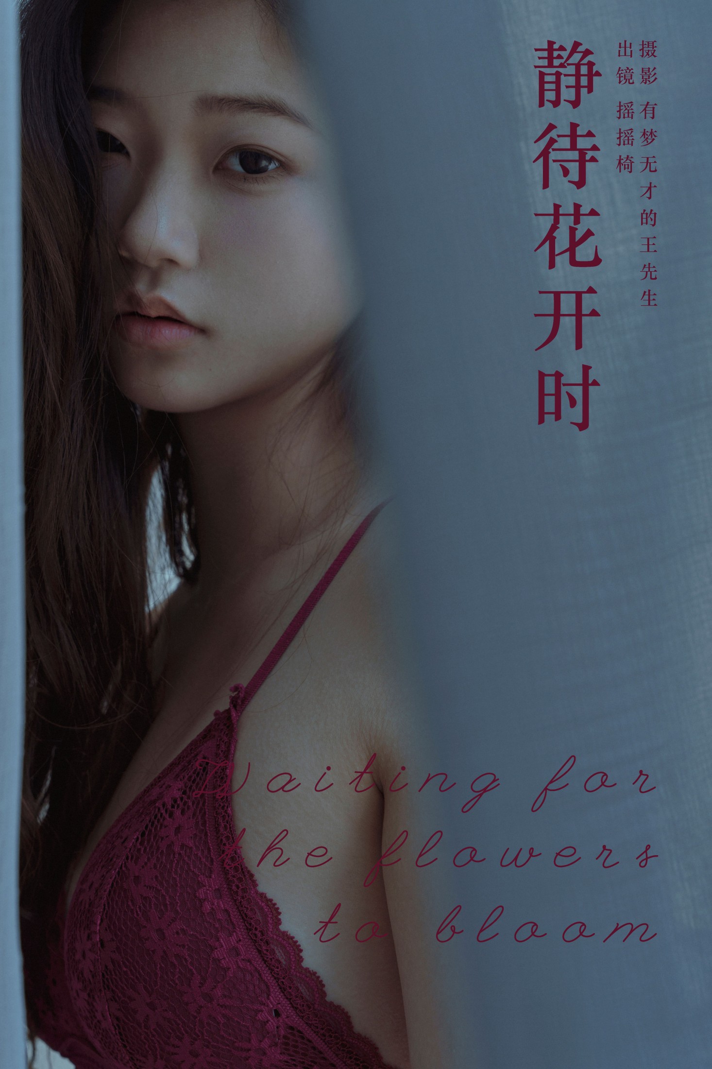 静待花开时