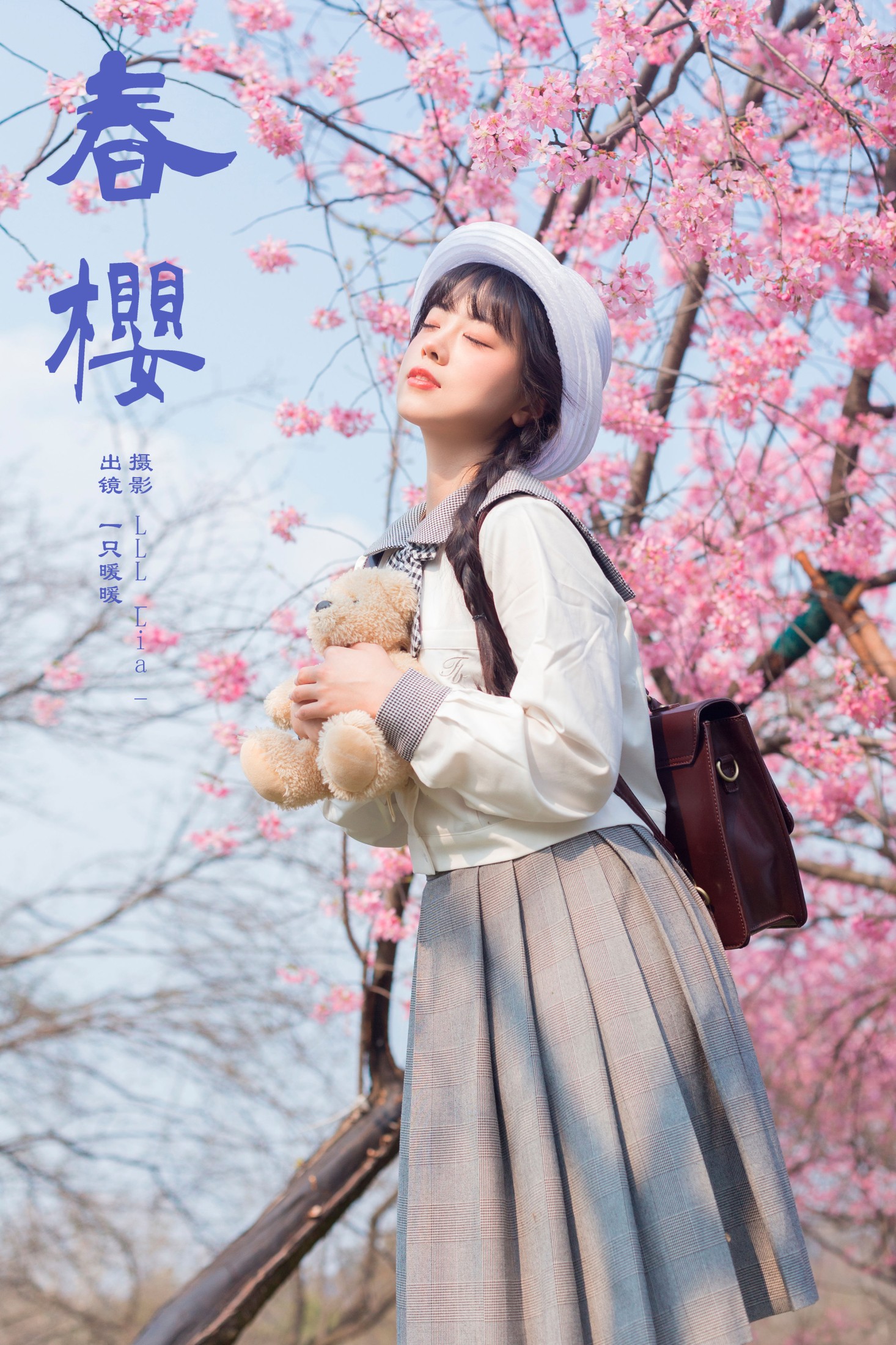 春樱