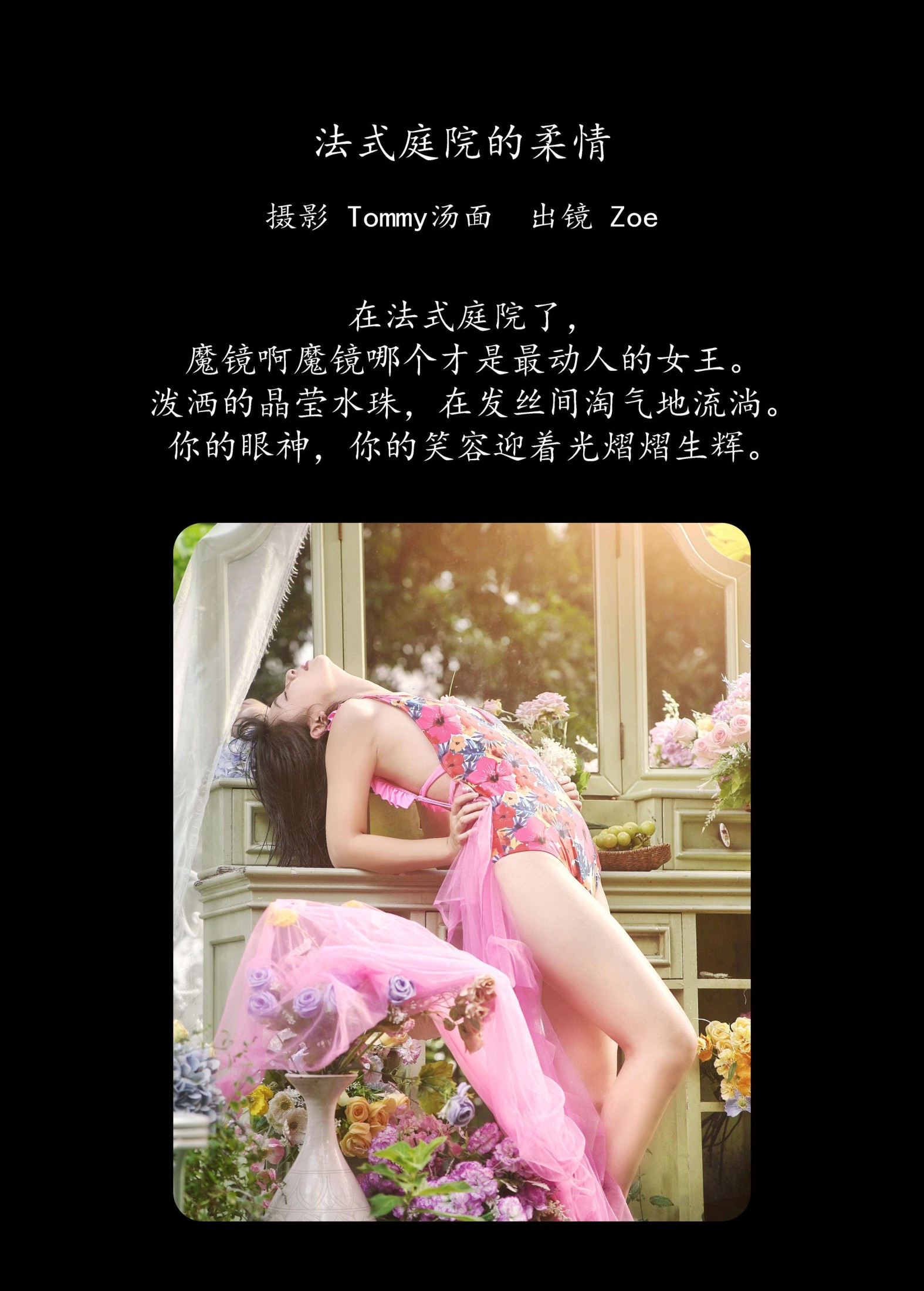 Zoe – 《法式庭院的柔情》[22P]