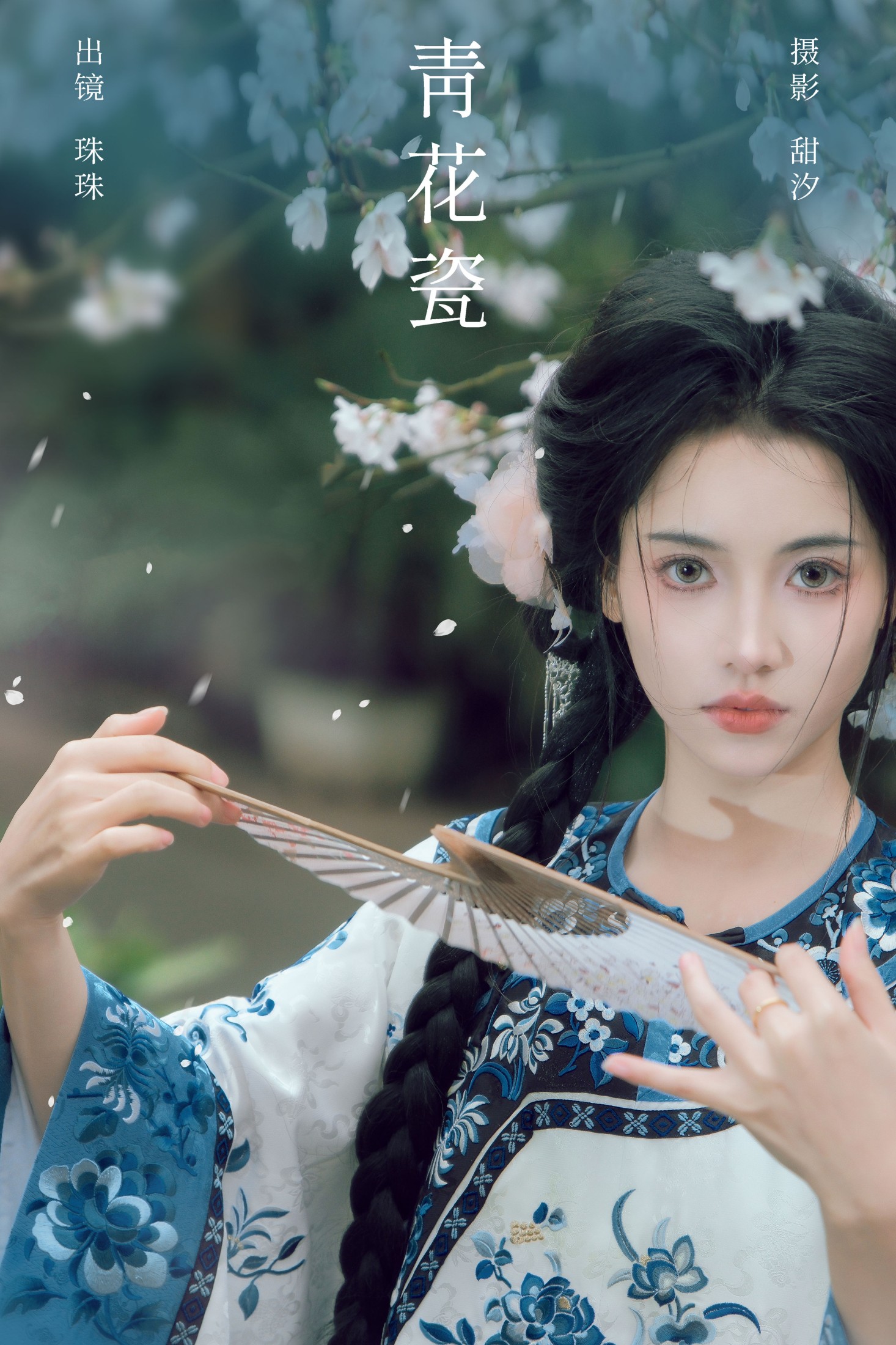 青花瓷