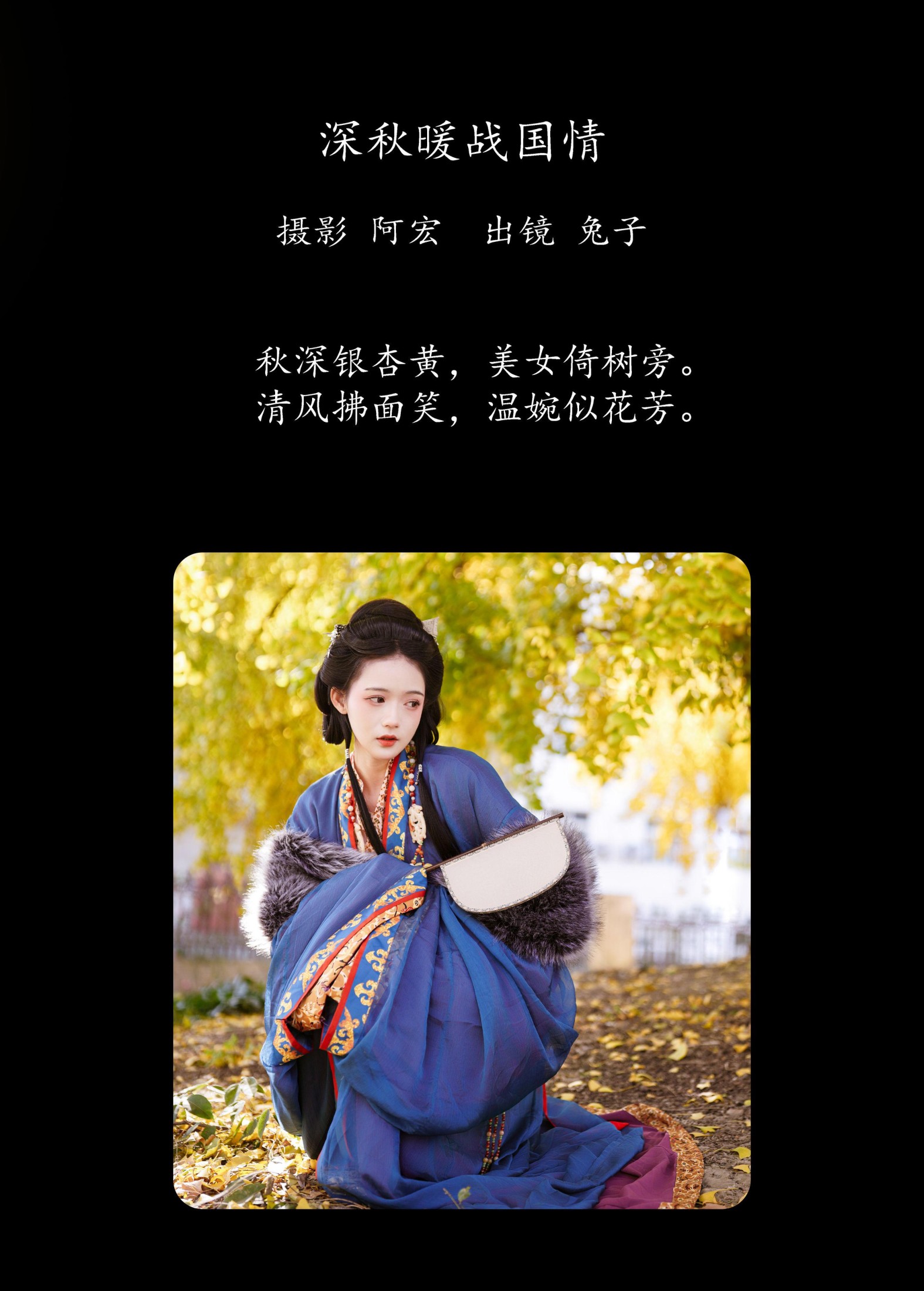 兔子Zzz不吃胡萝卜 – 《深秋暖战国情》[22P]