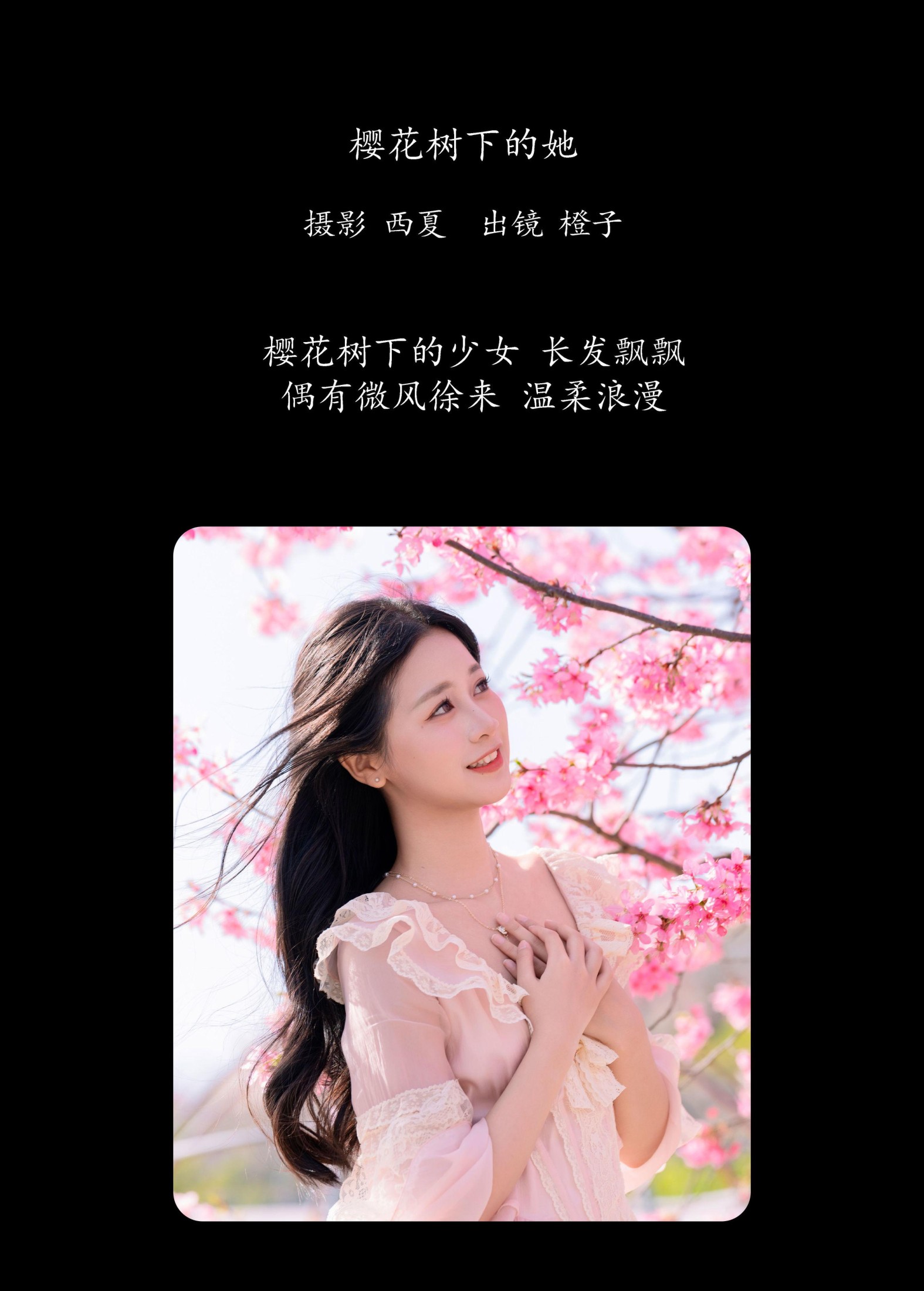 橙子舒 – 《樱花树下的她》[22P]