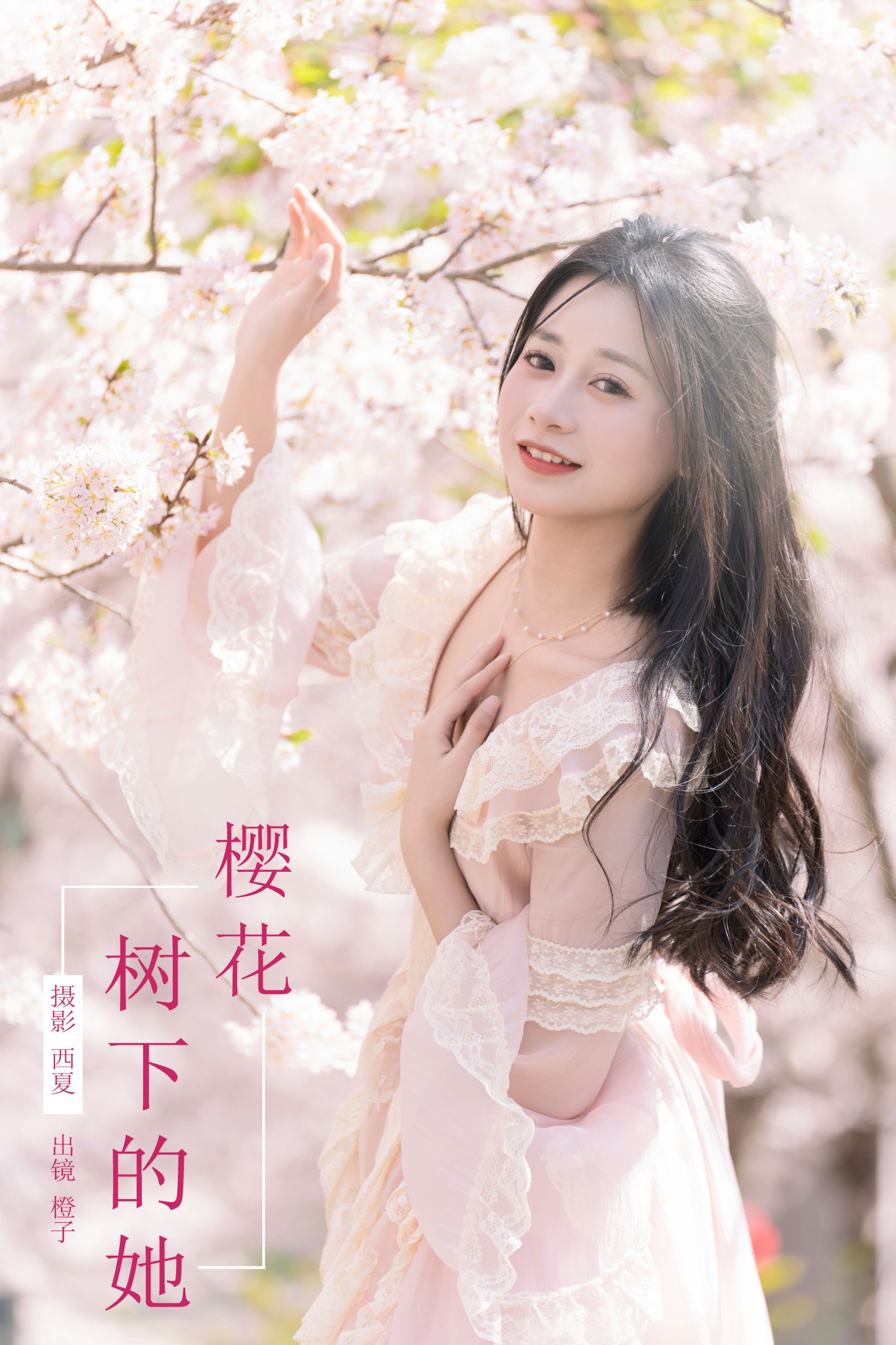 樱花树下的她
