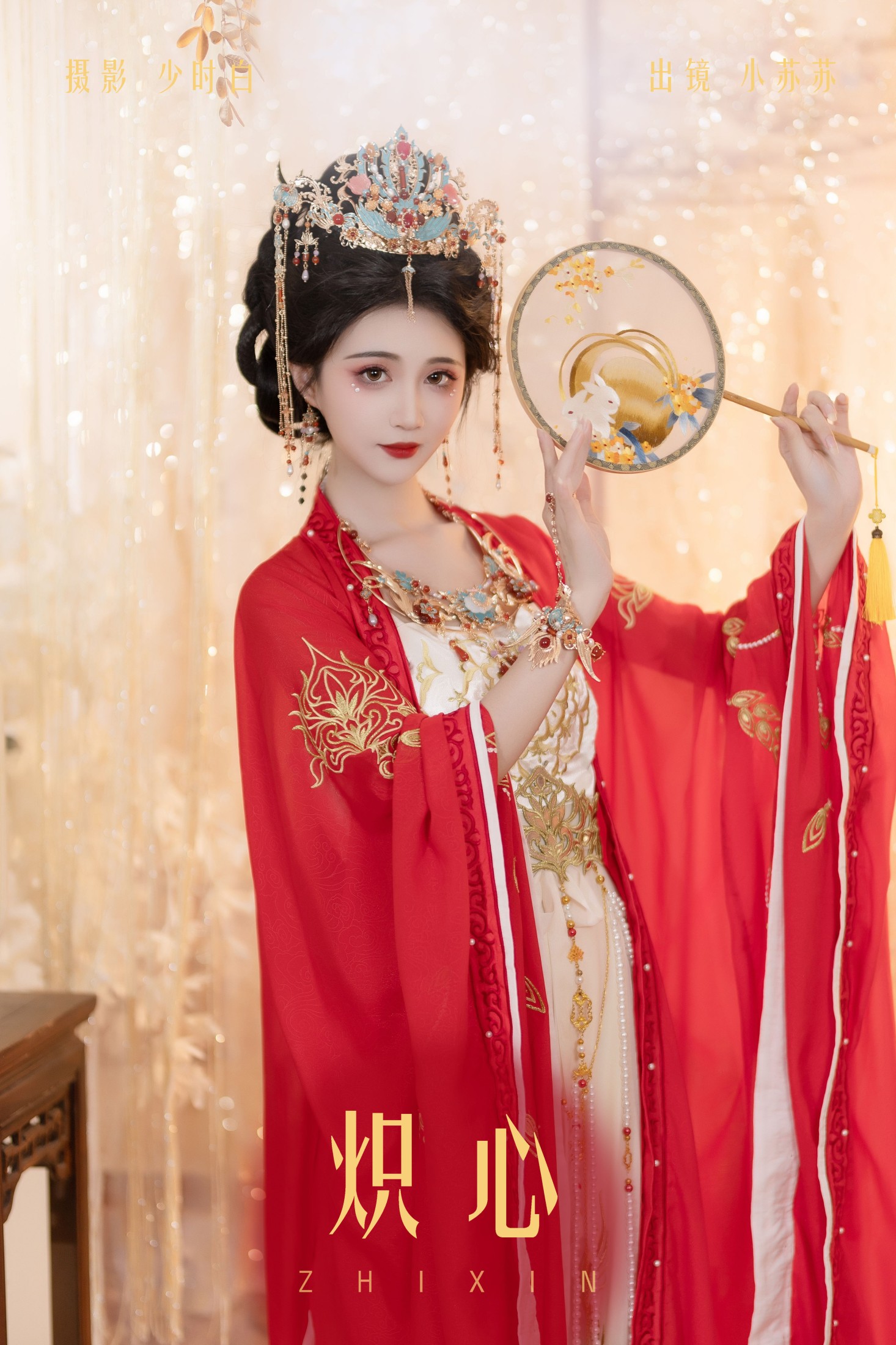 炽心