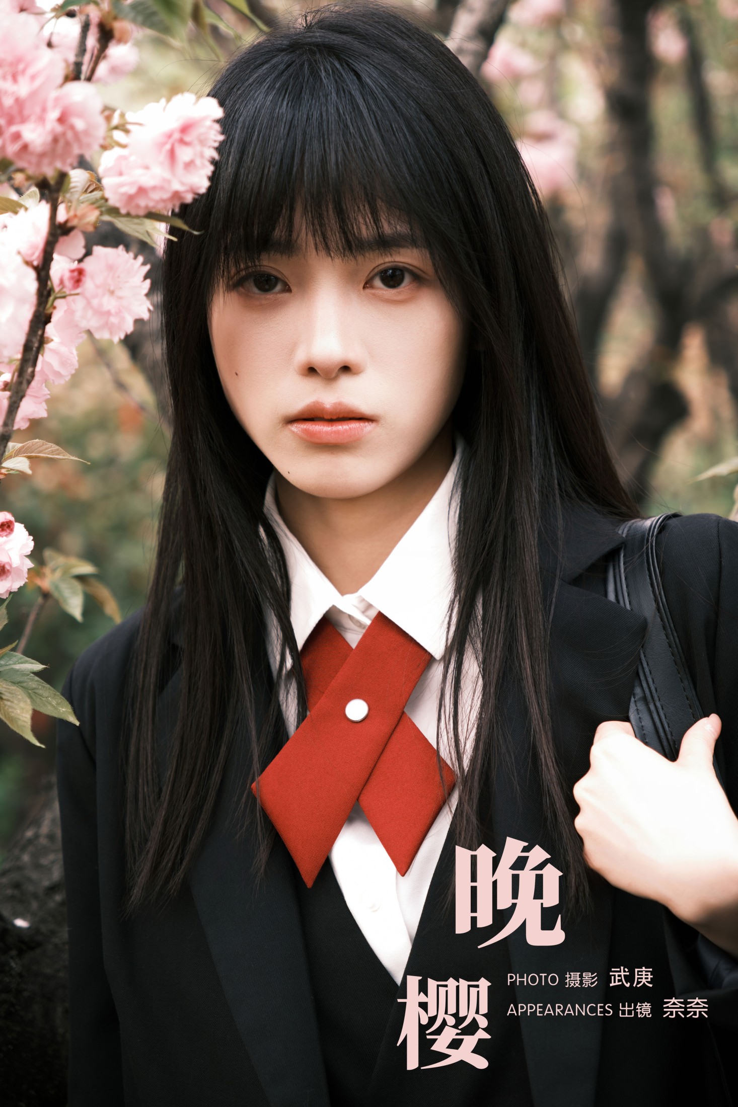 晚樱