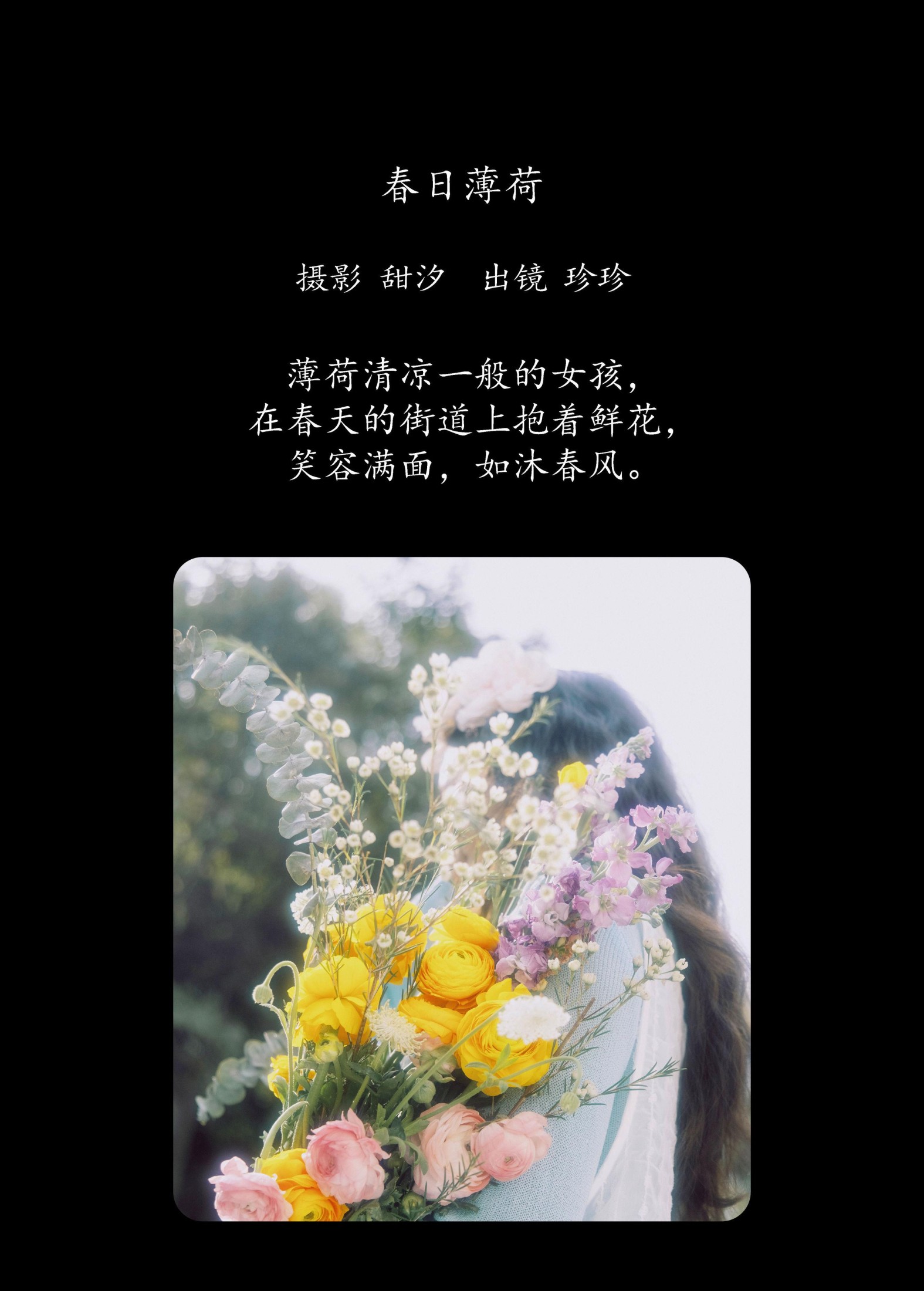 Zzzhen – 《春日薄荷》[22P]