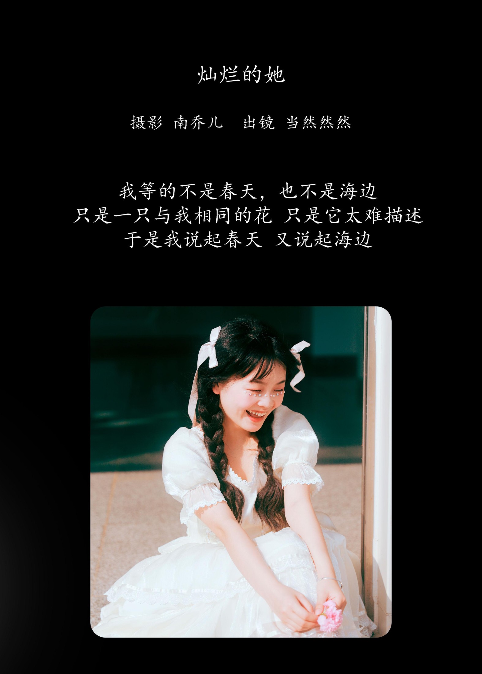 当然然然 – 《灿烂的她》[28P]