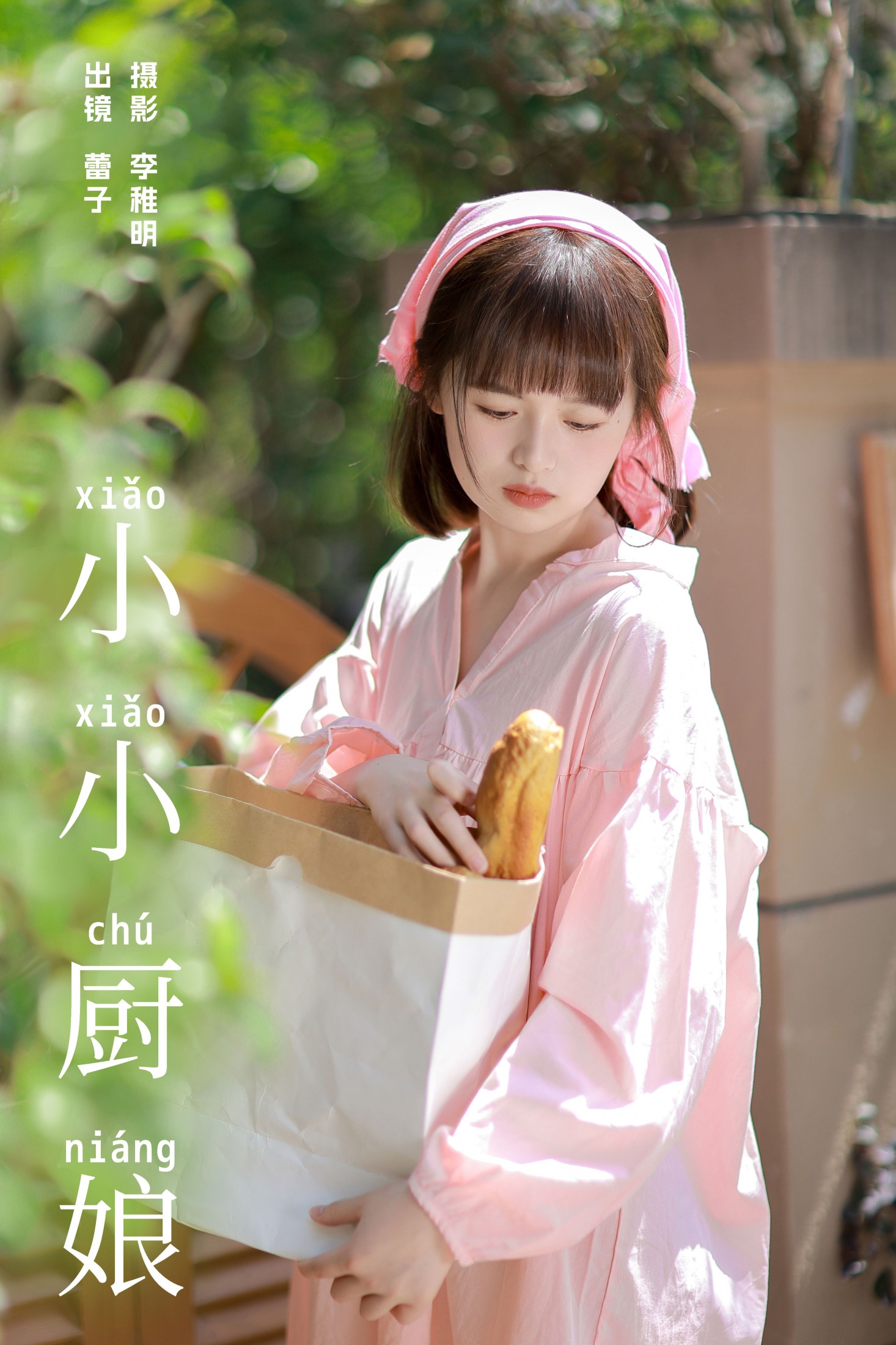 小小厨娘