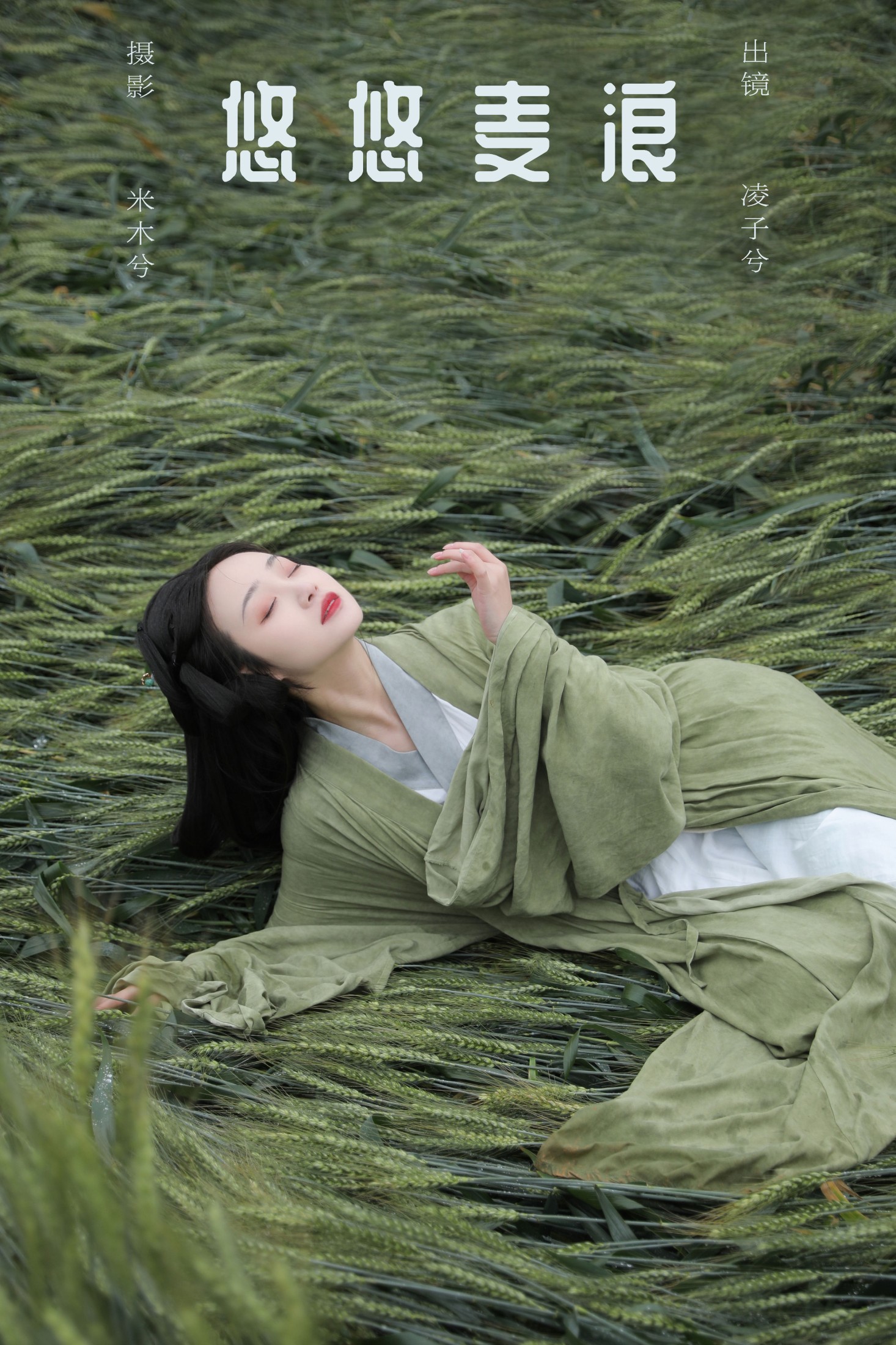 悠悠麦浪