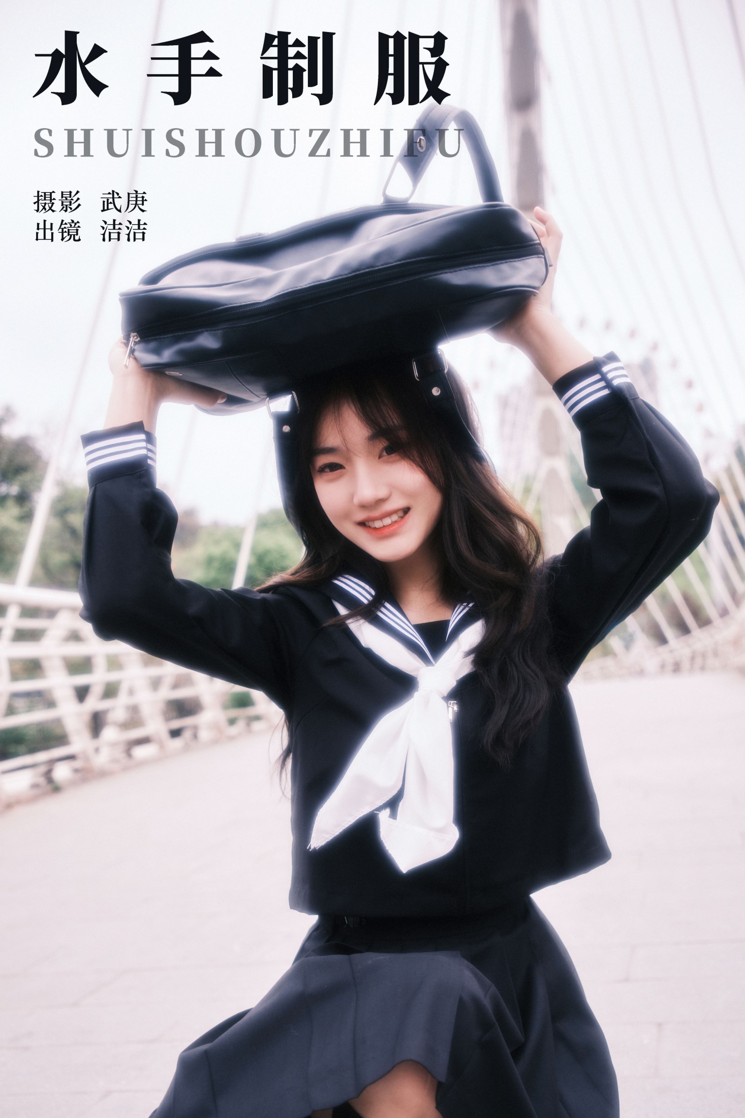 水手制服