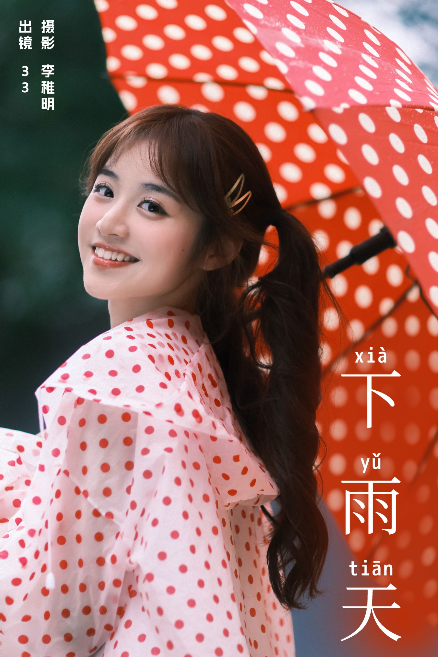下雨天