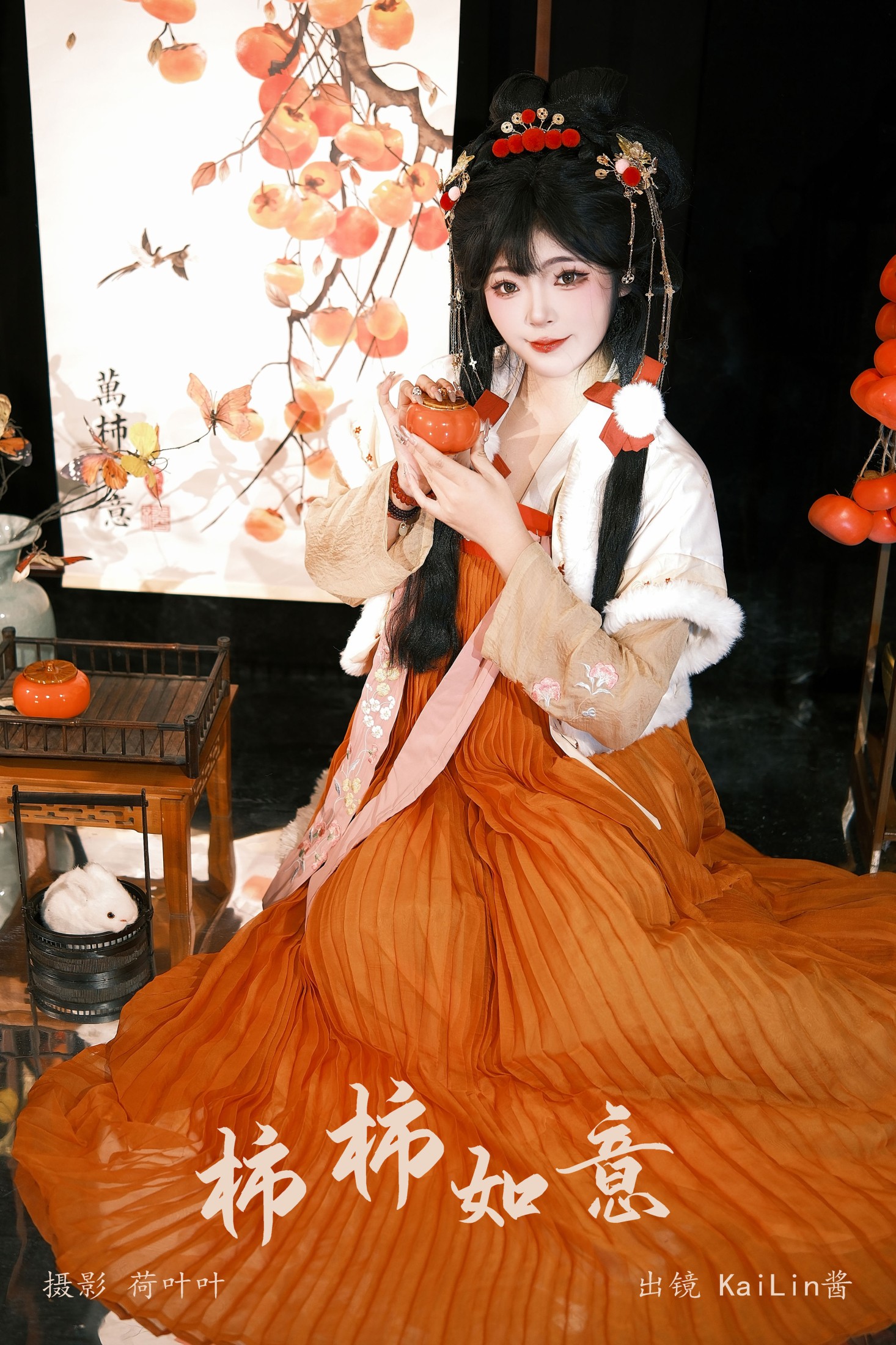 柿柿如意