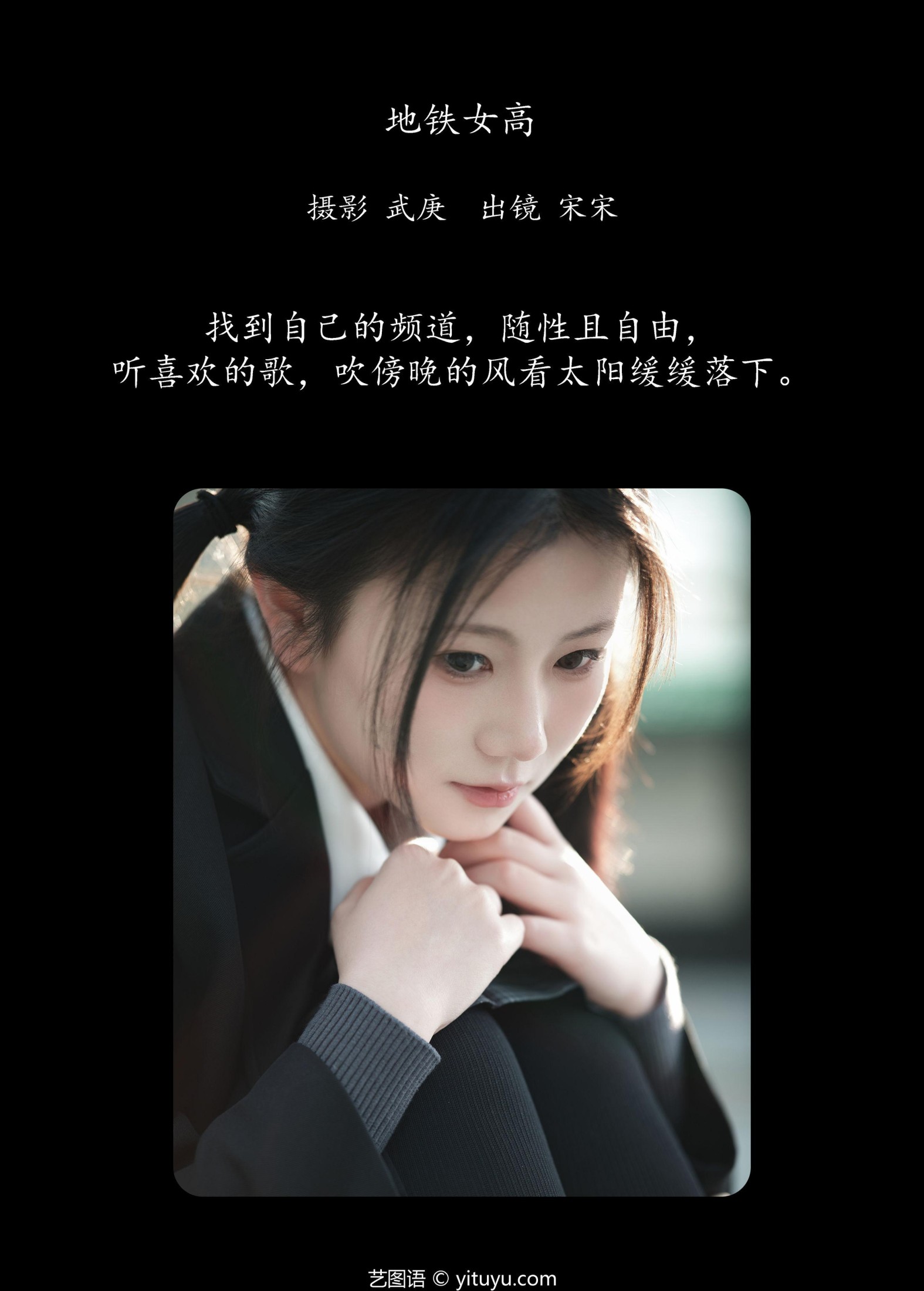 肉宋堡 – 《地铁女高》[25P]