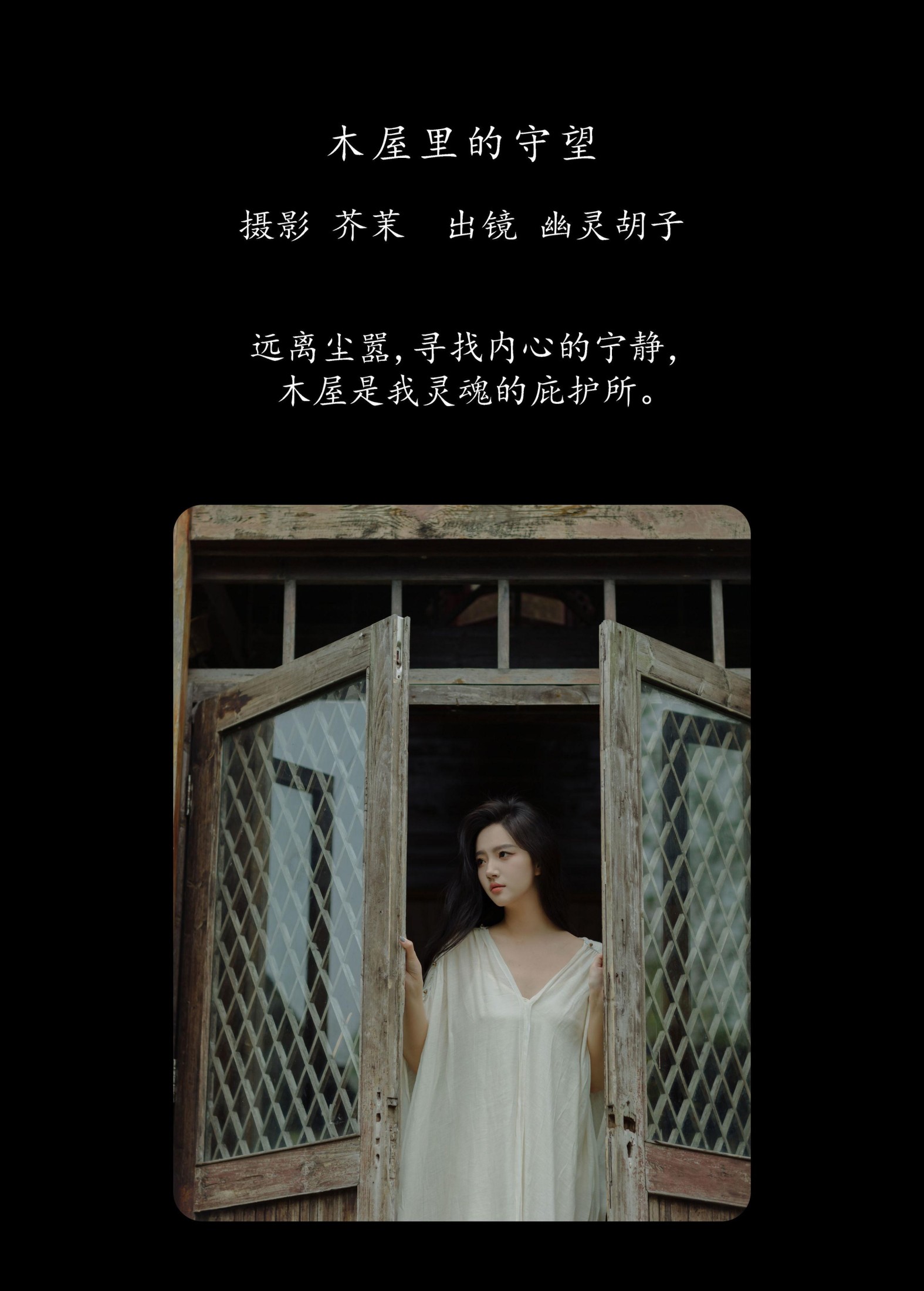 Elaine – 《木屋里的守望》[28P]
