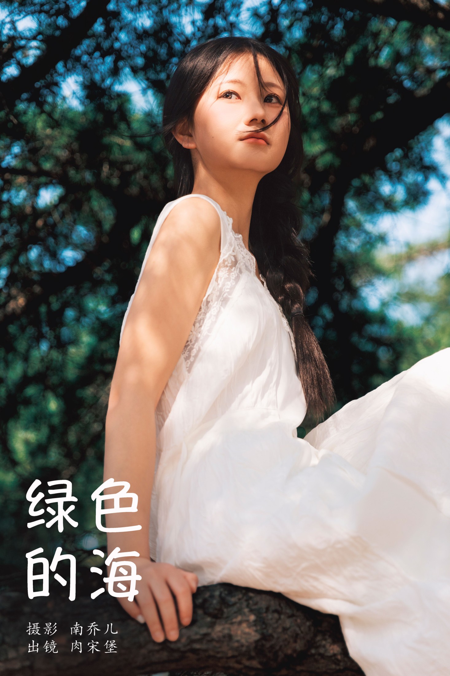 绿色的海