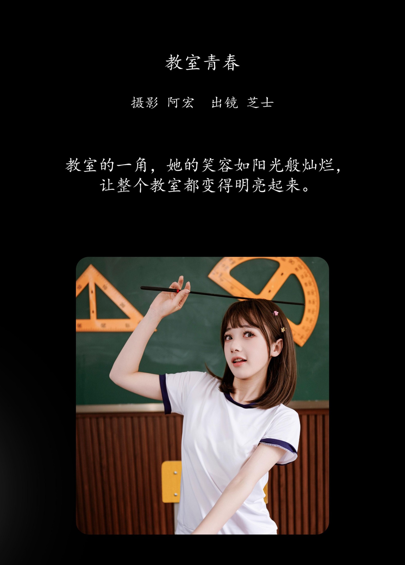 芝士 – 《教室青春》[28P]